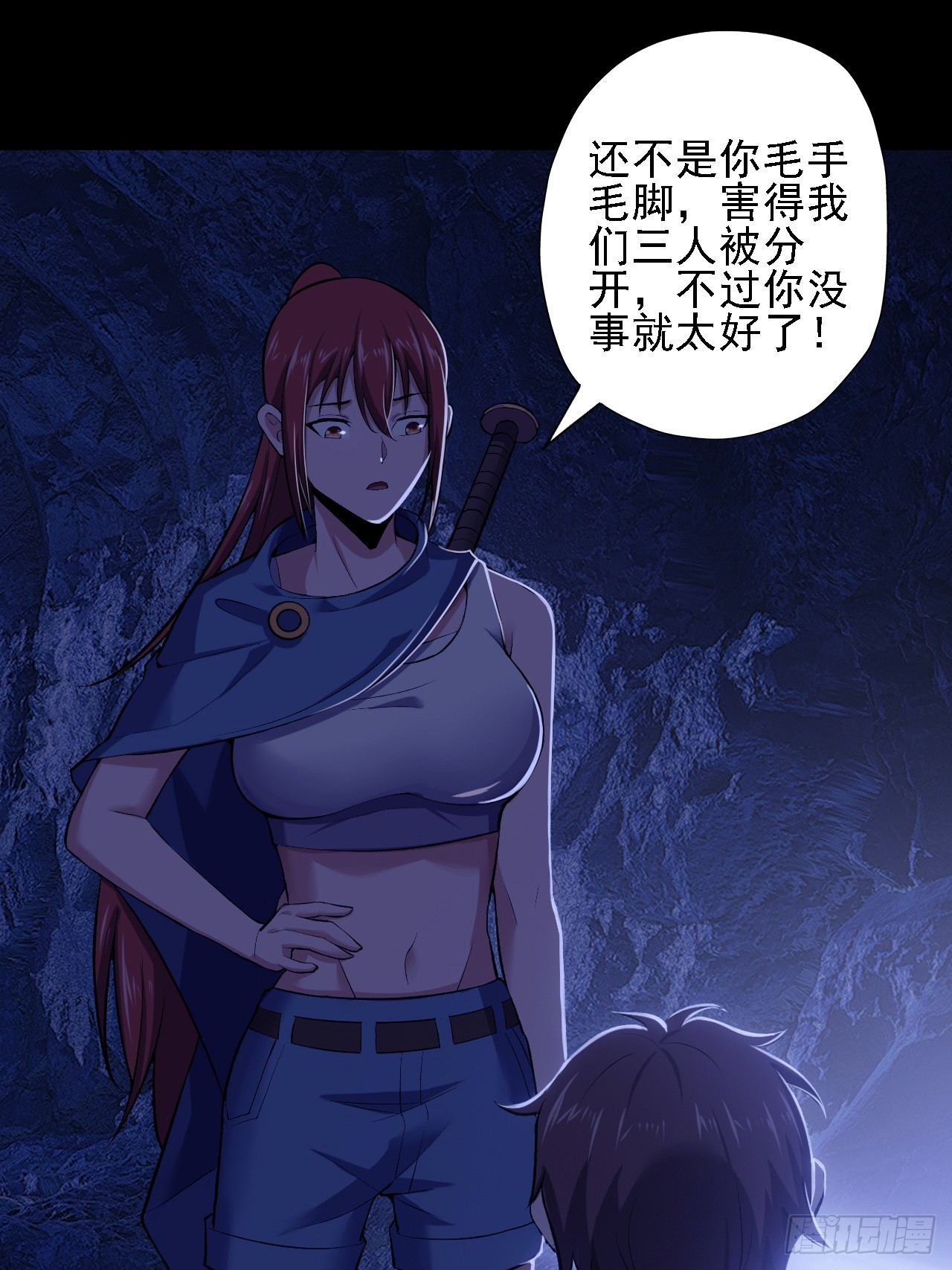 《地核之子》第四十话生物基地 第23页