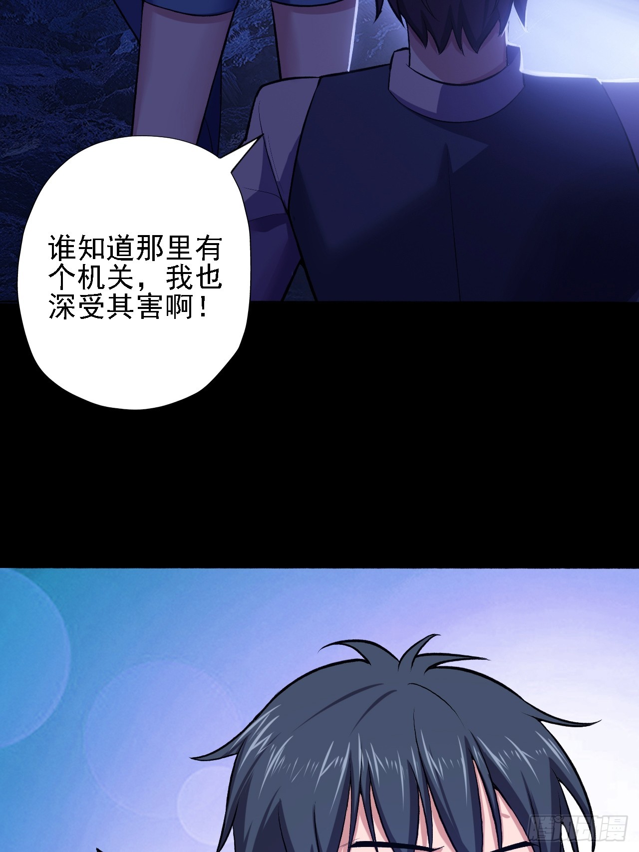 《地核之子》第四十话生物基地 第24页