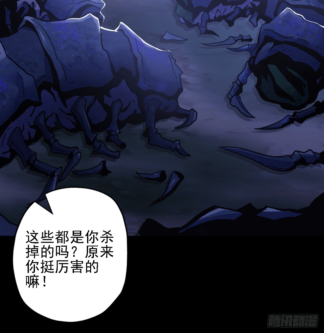 《地核之子》第四十话生物基地 第26页