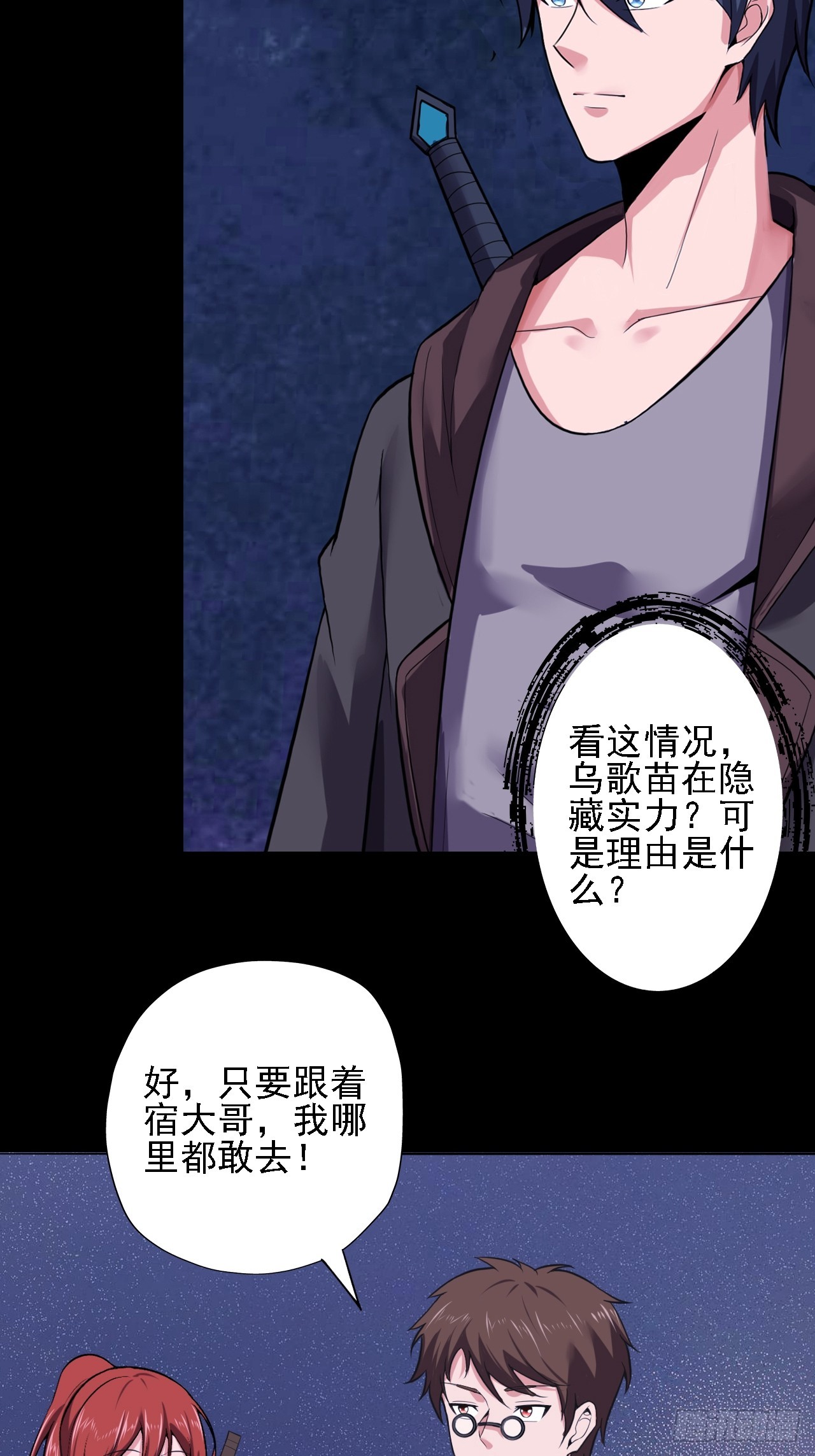 《地核之子》第四十话生物基地 第31页