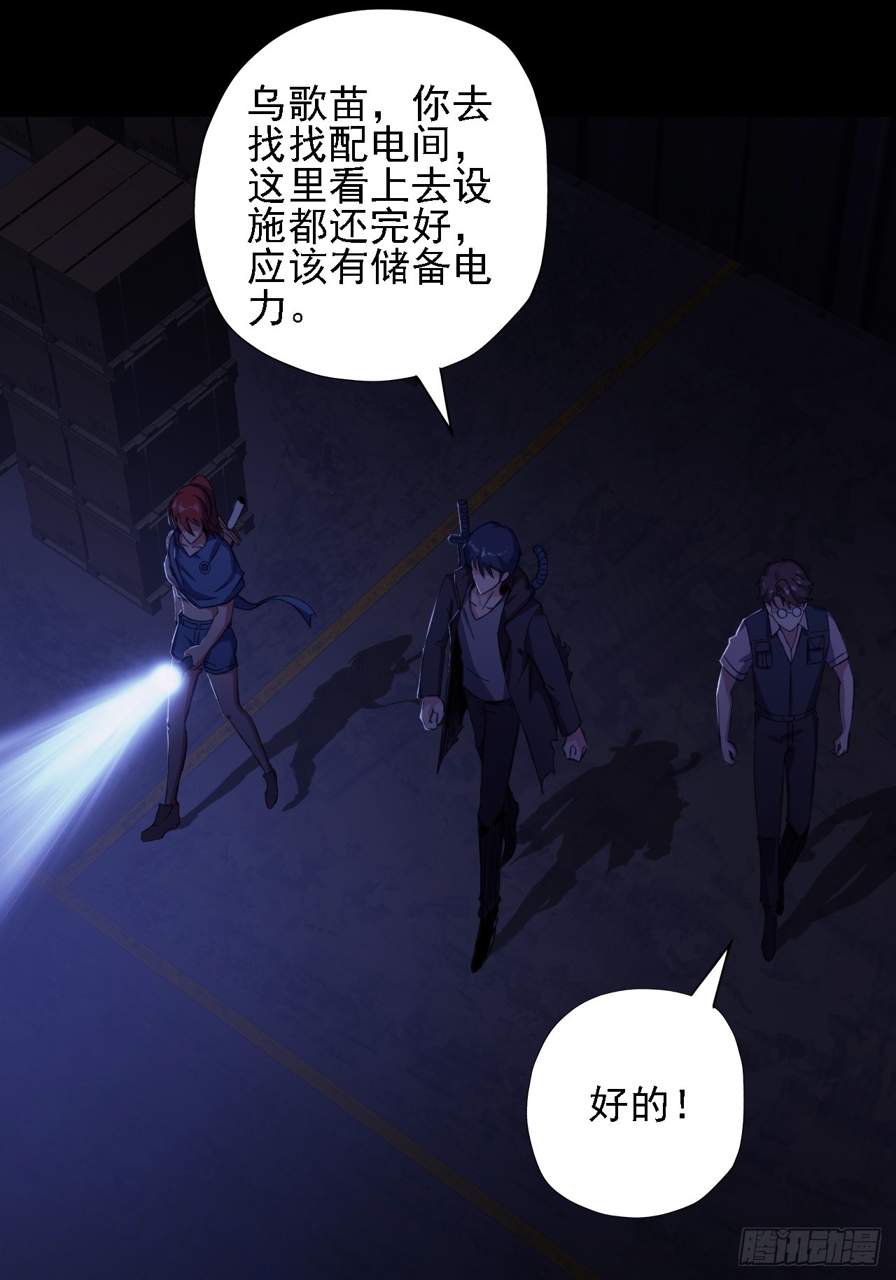 《地核之子》第四十话生物基地 第34页