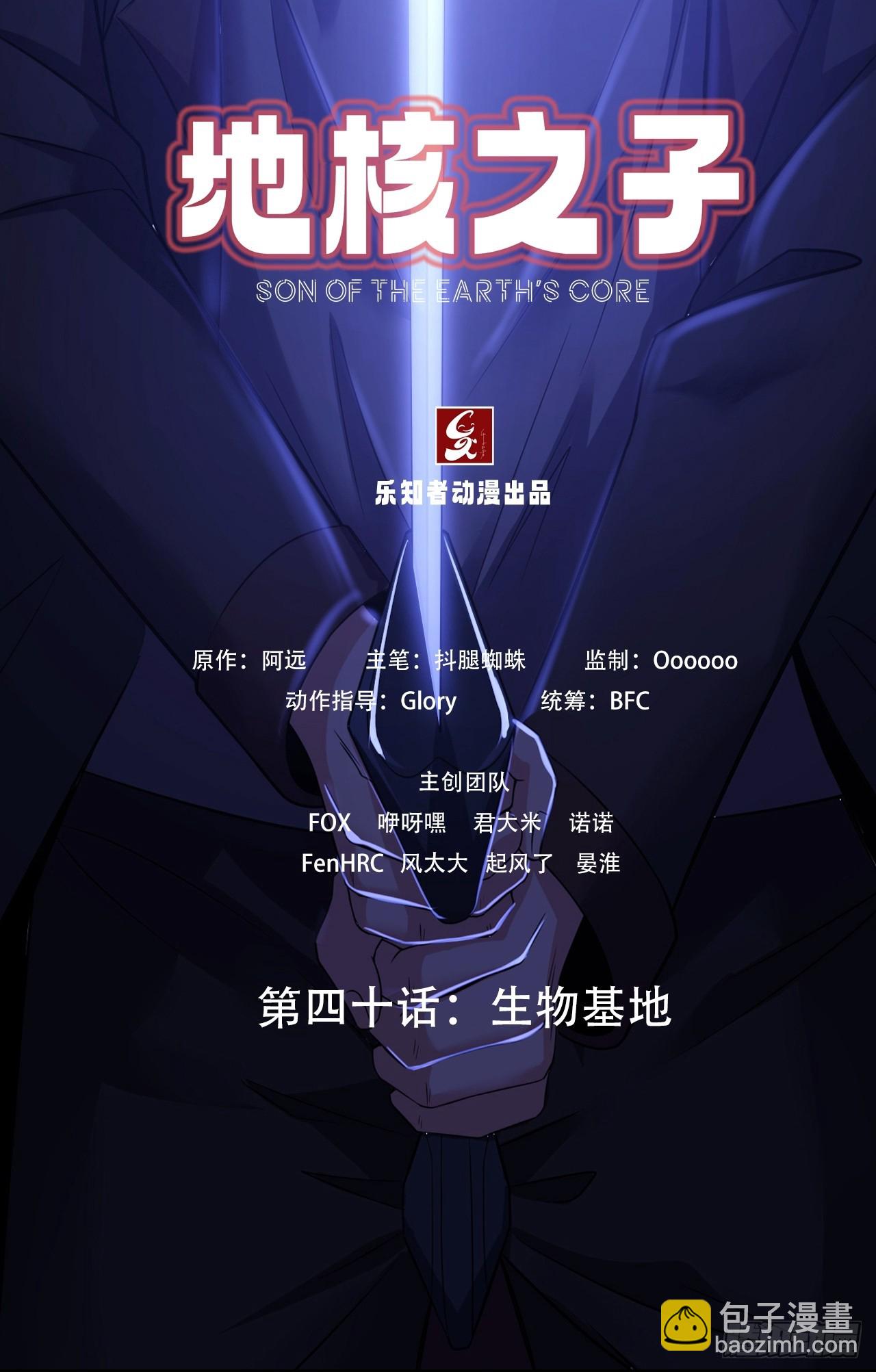 《地核之子》第四十话生物基地 第3页