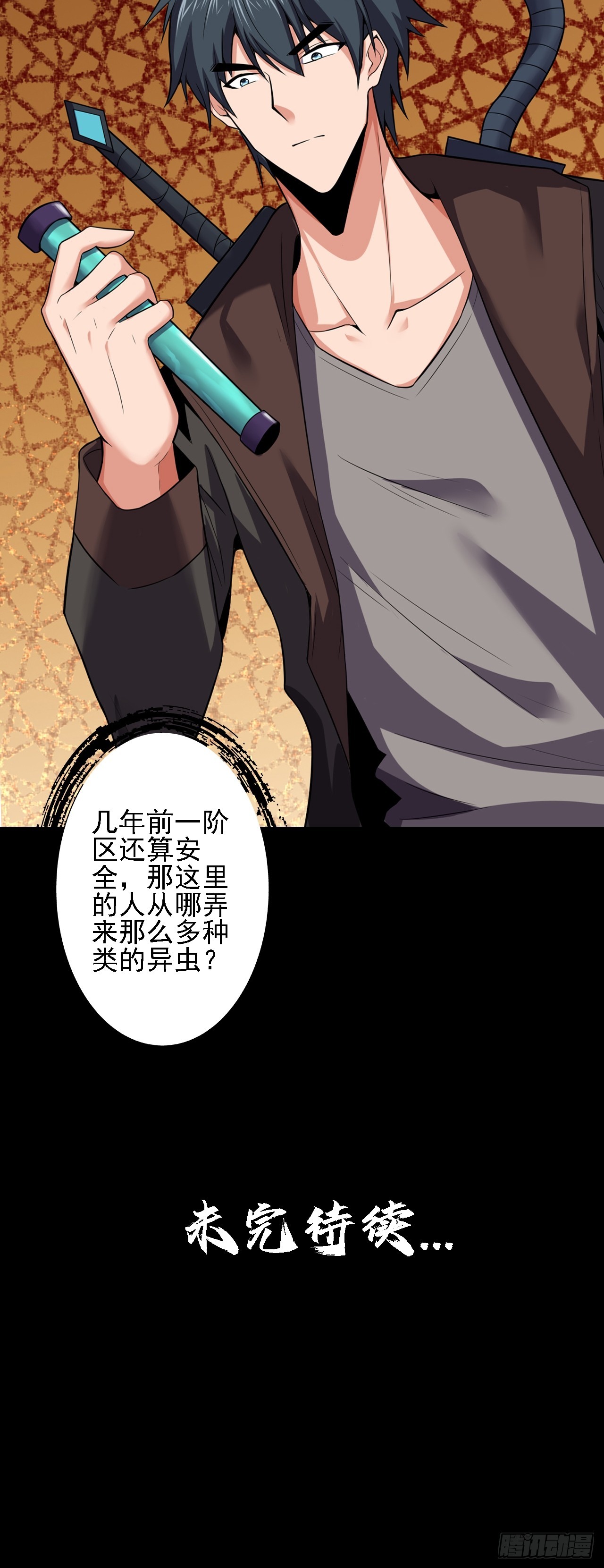 《地核之子》第四十话生物基地 第44页