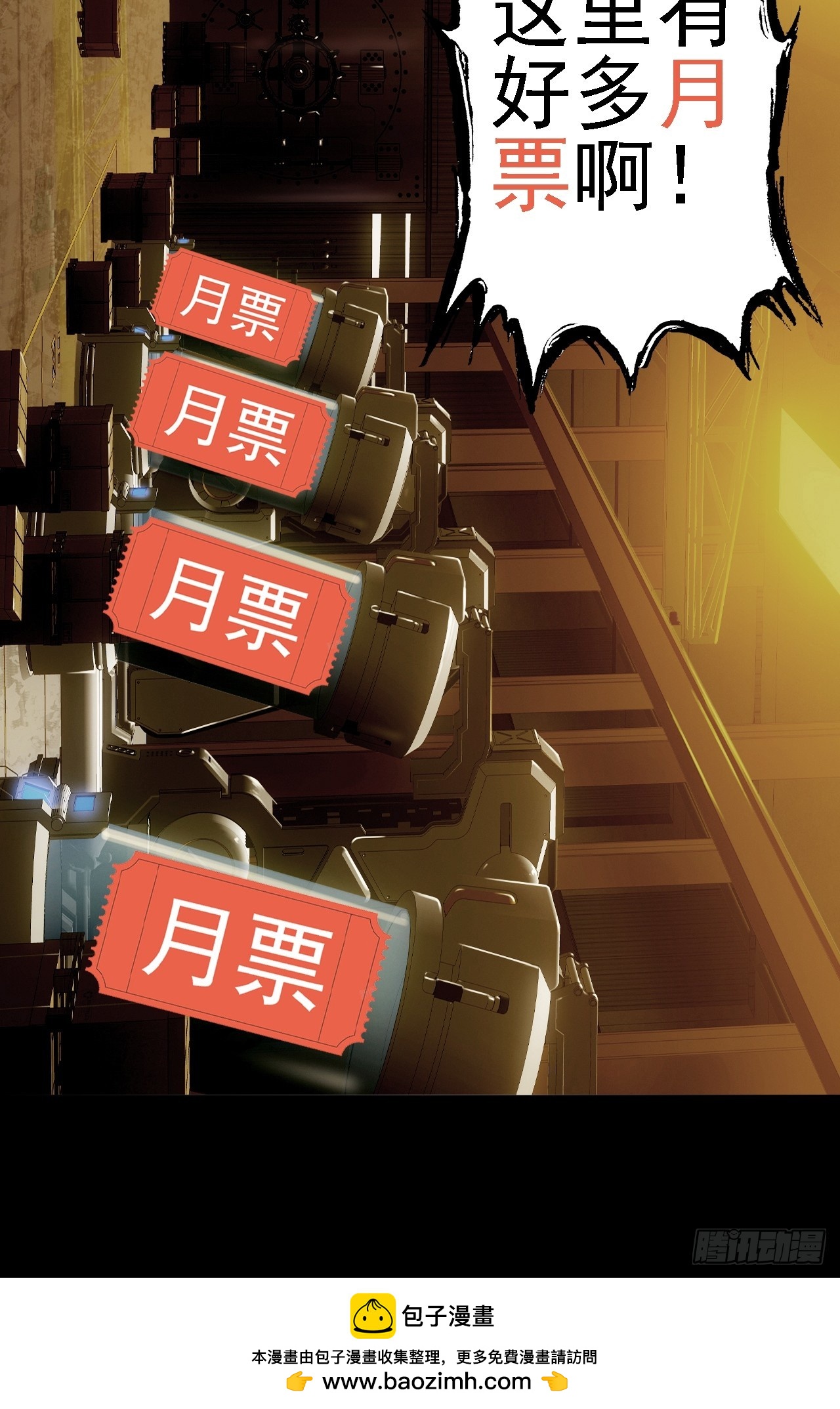 《地核之子》第四十话生物基地 第46页