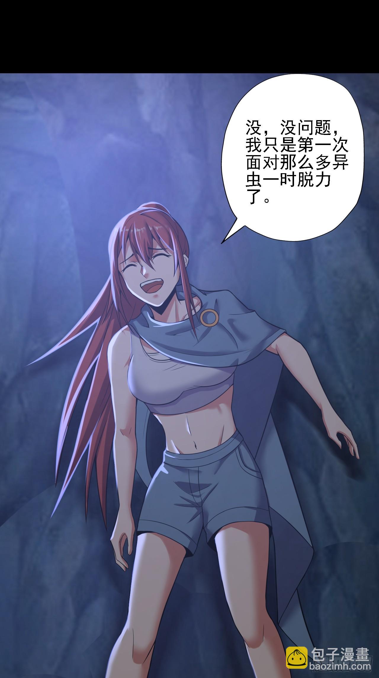 《地核之子》第四十话生物基地 第4页