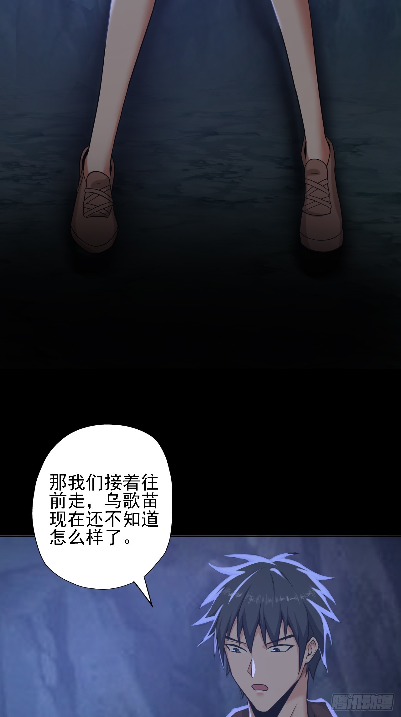 《地核之子》第四十话生物基地 第5页