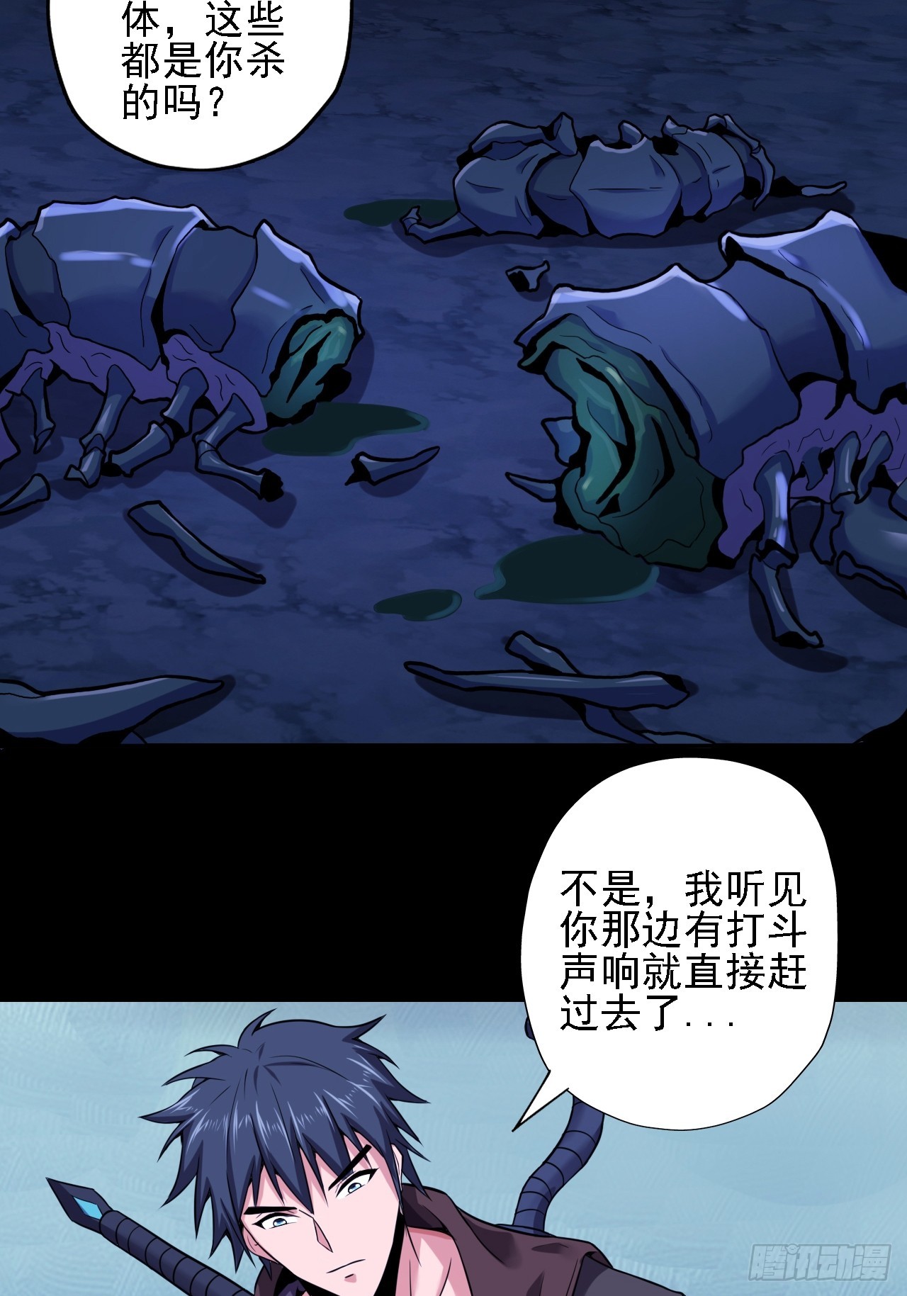 《地核之子》第四十话生物基地 第8页