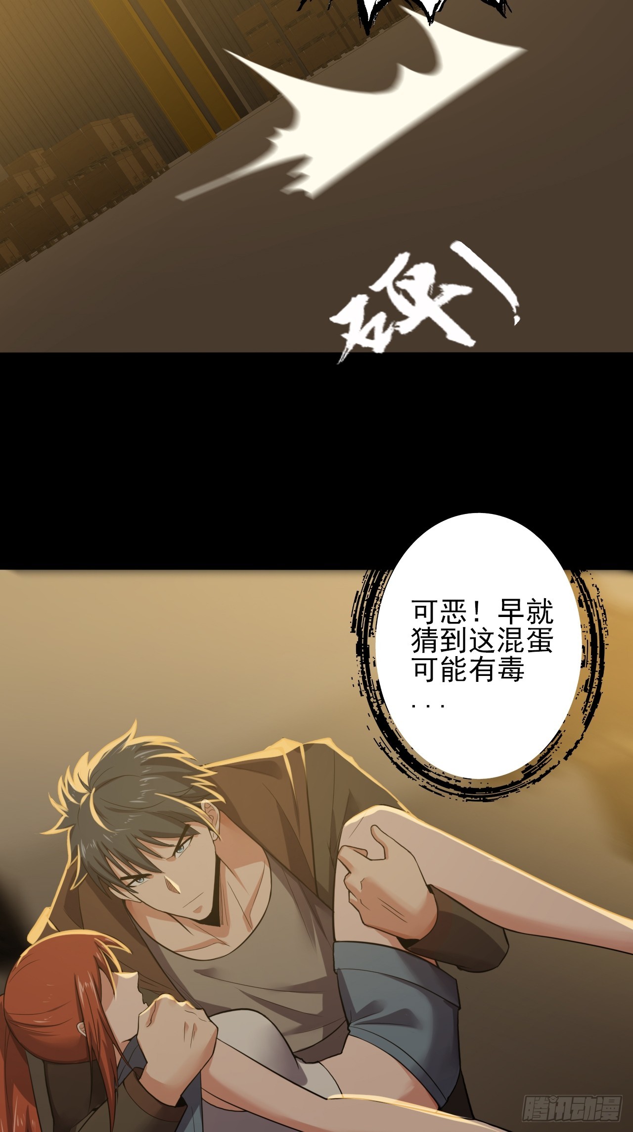 《地核之子》第四十三话不死之躯 第11页