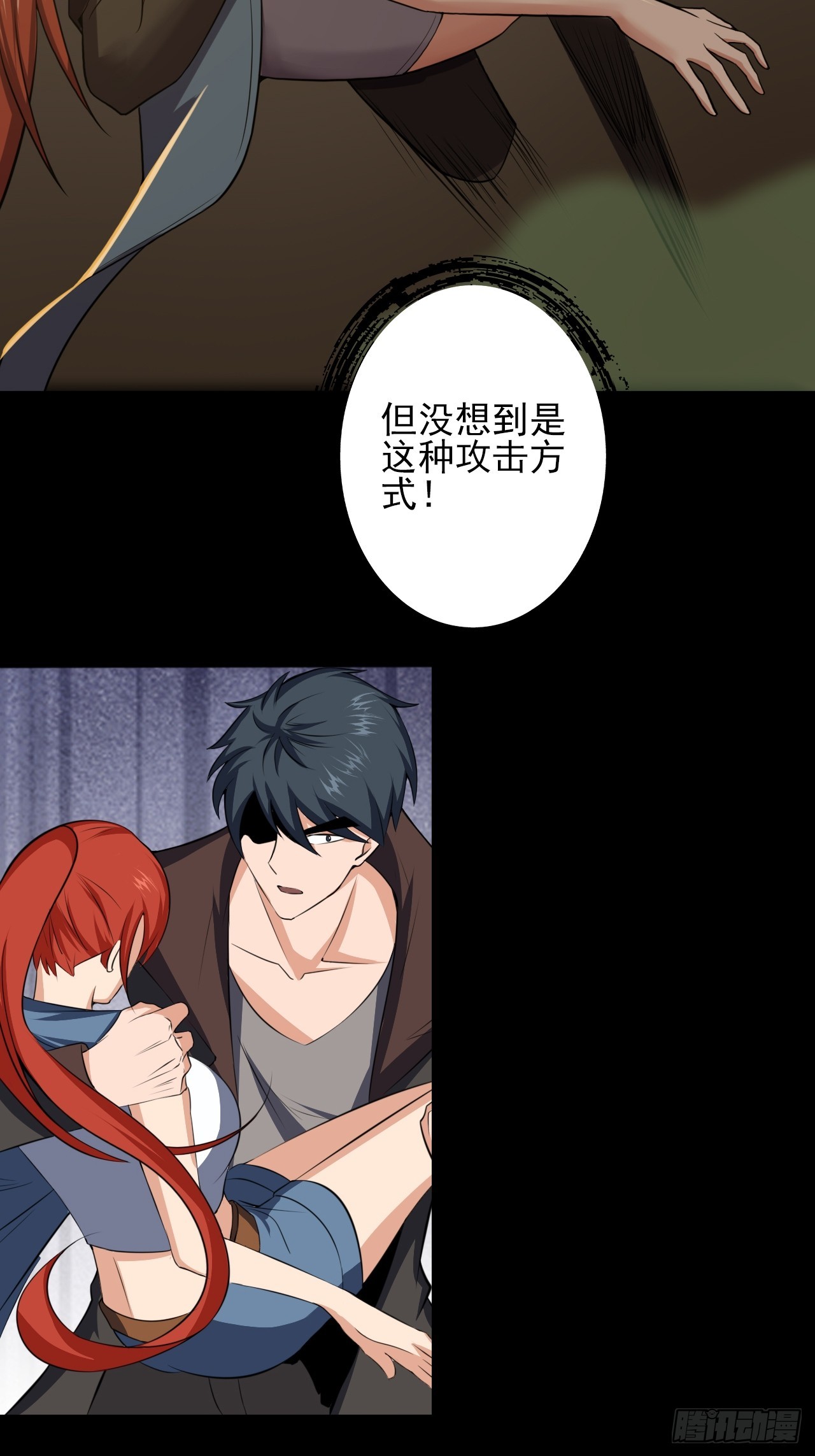 《地核之子》第四十三话不死之躯 第12页