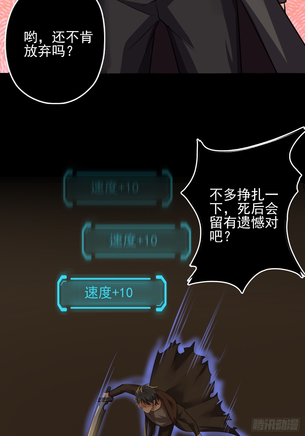 《地核之子》第四十三话不死之躯 第18页
