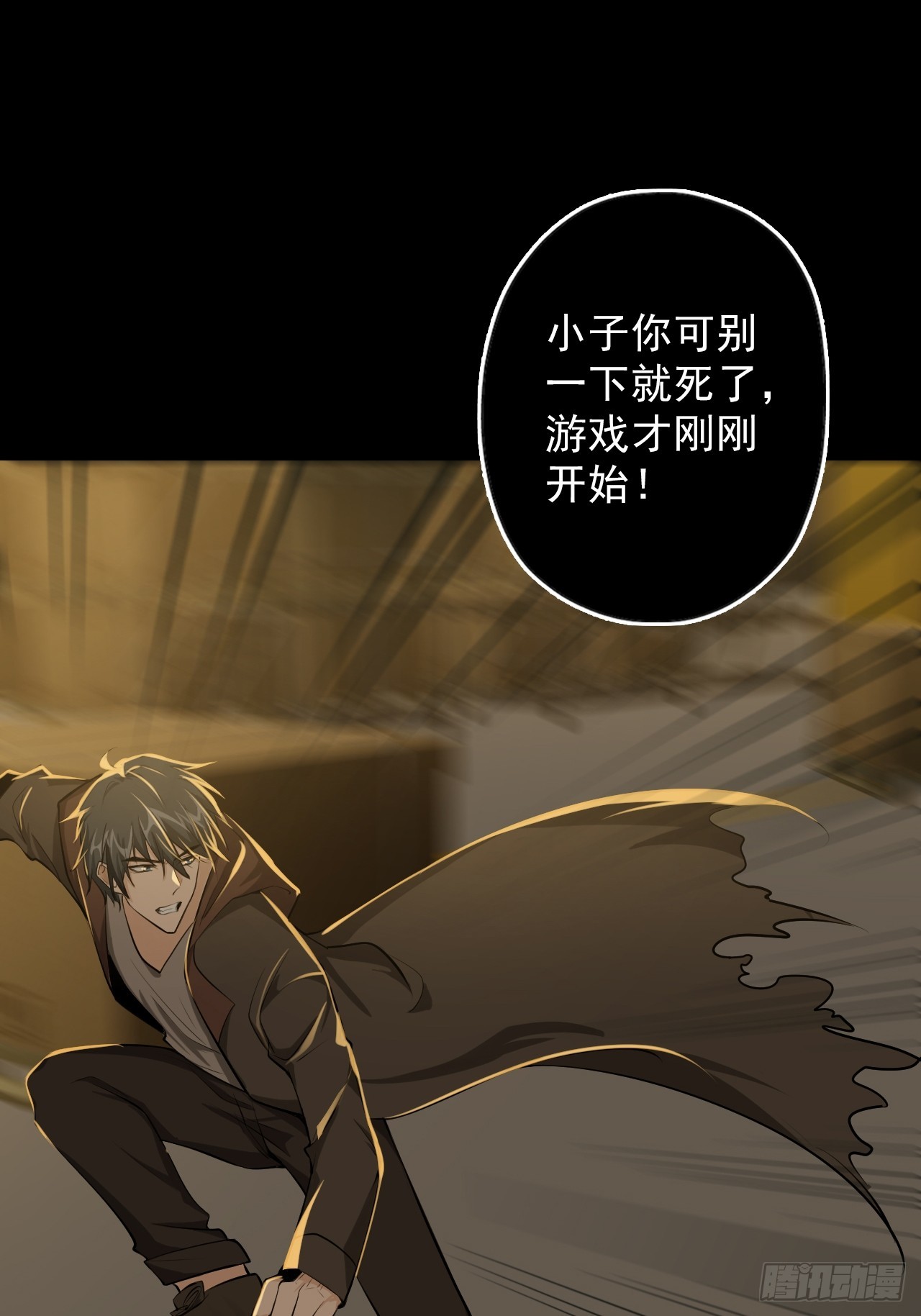 《地核之子》第四十三话不死之躯 第20页