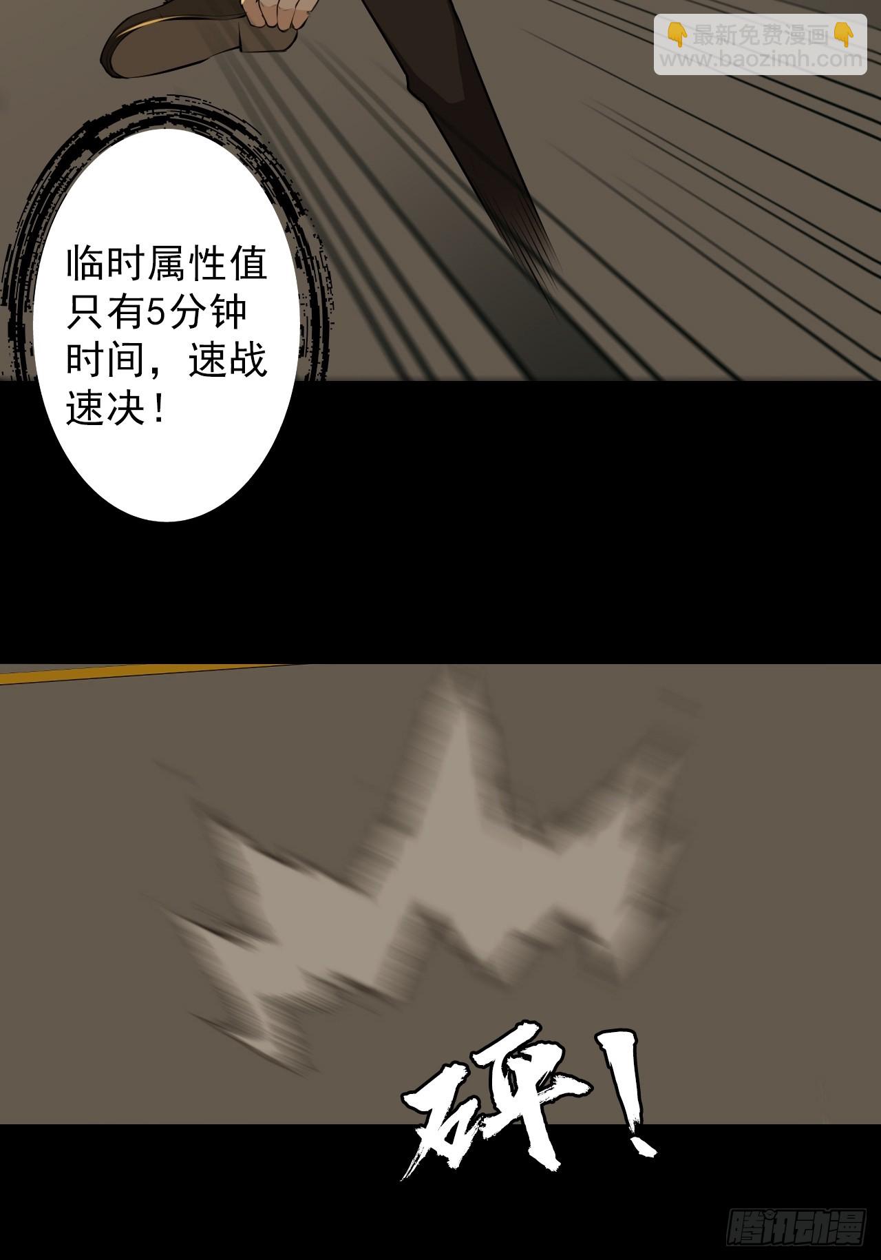 《地核之子》第四十三话不死之躯 第21页