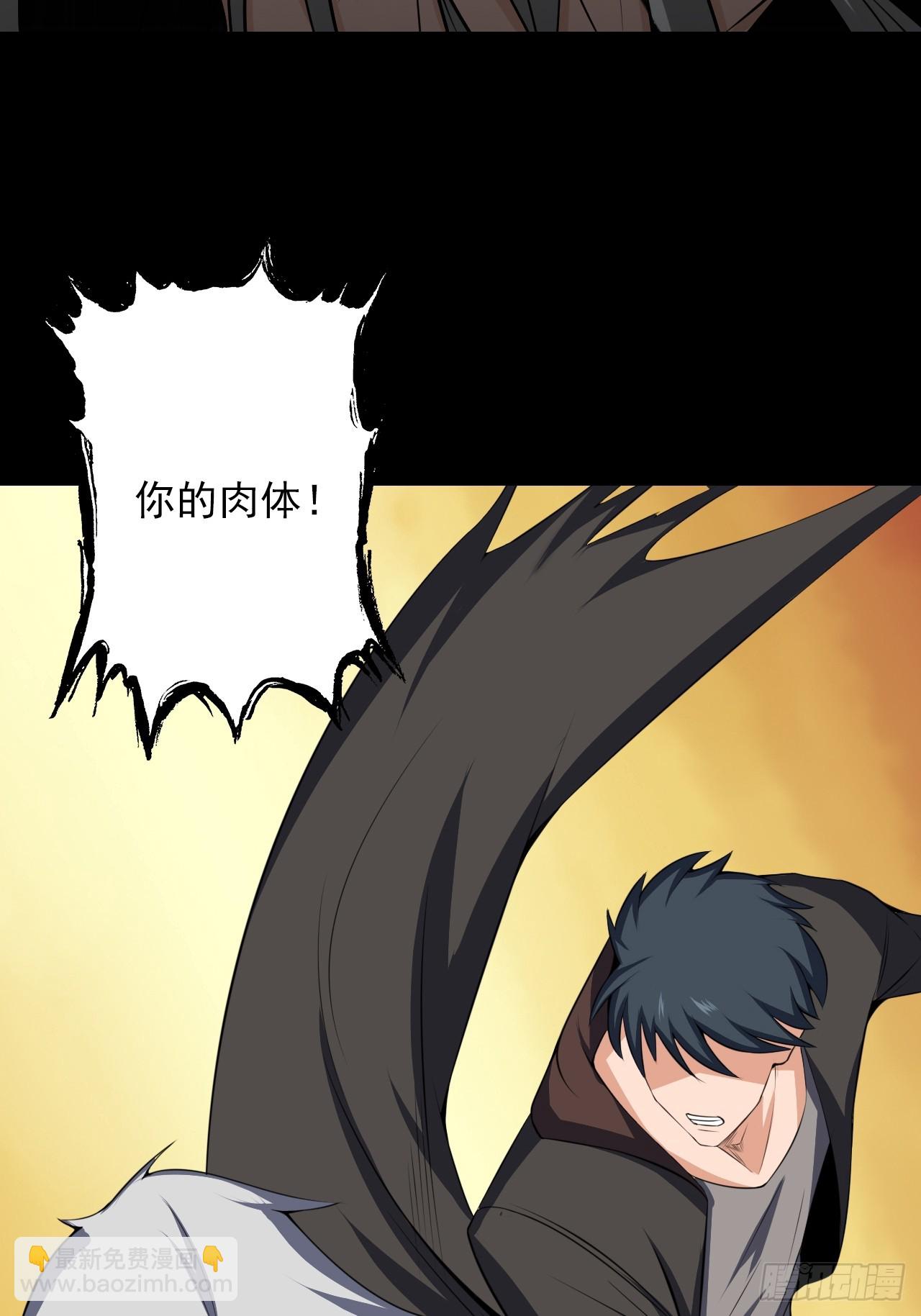 《地核之子》第四十三话不死之躯 第24页