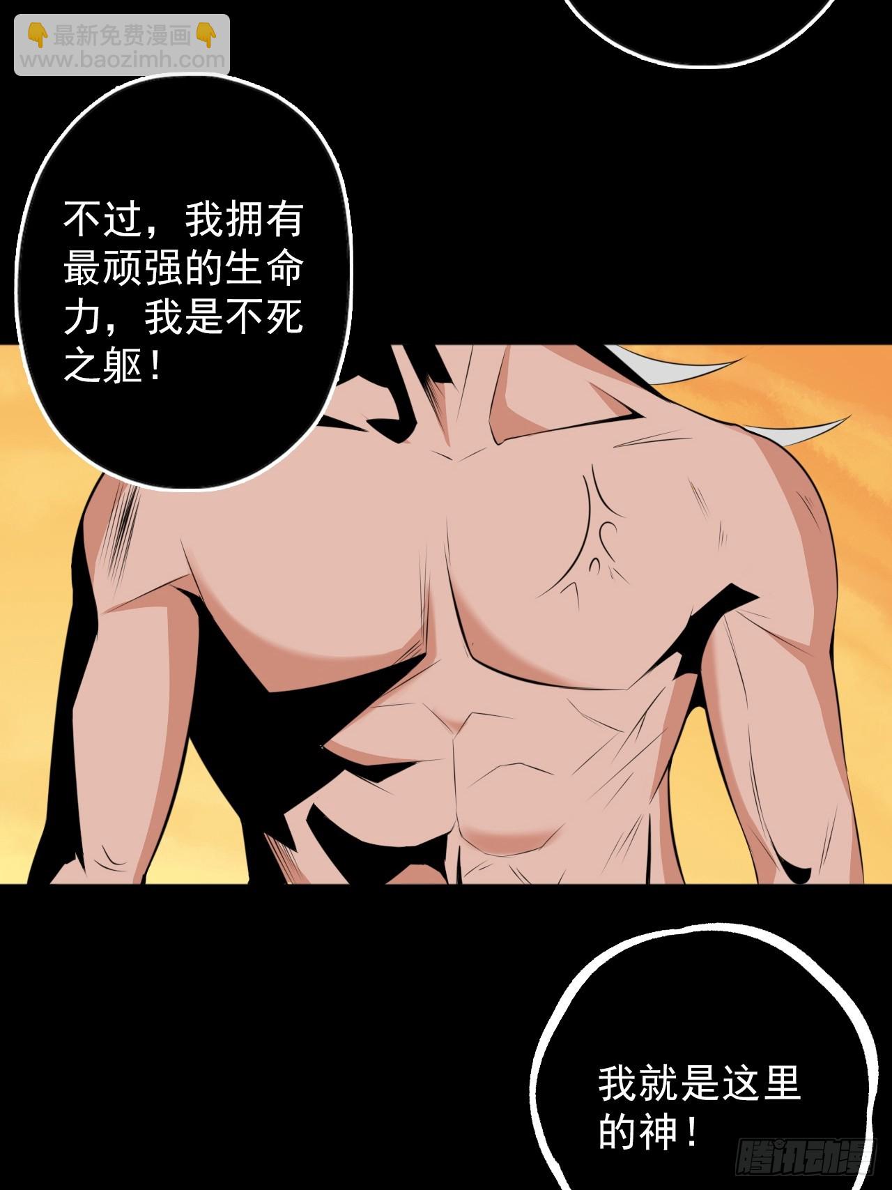 《地核之子》第四十三话不死之躯 第37页