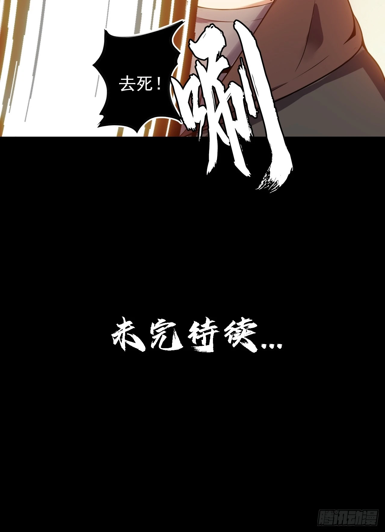 《地核之子》第四十三话不死之躯 第46页