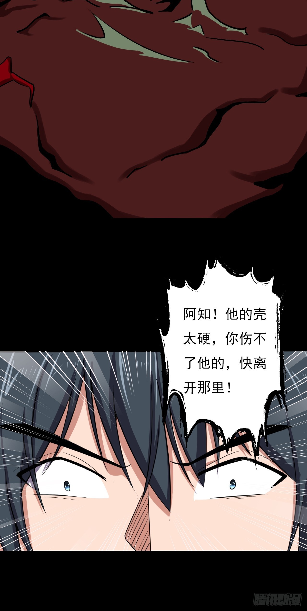 《地核之子》第四十三话不死之躯 第6页
