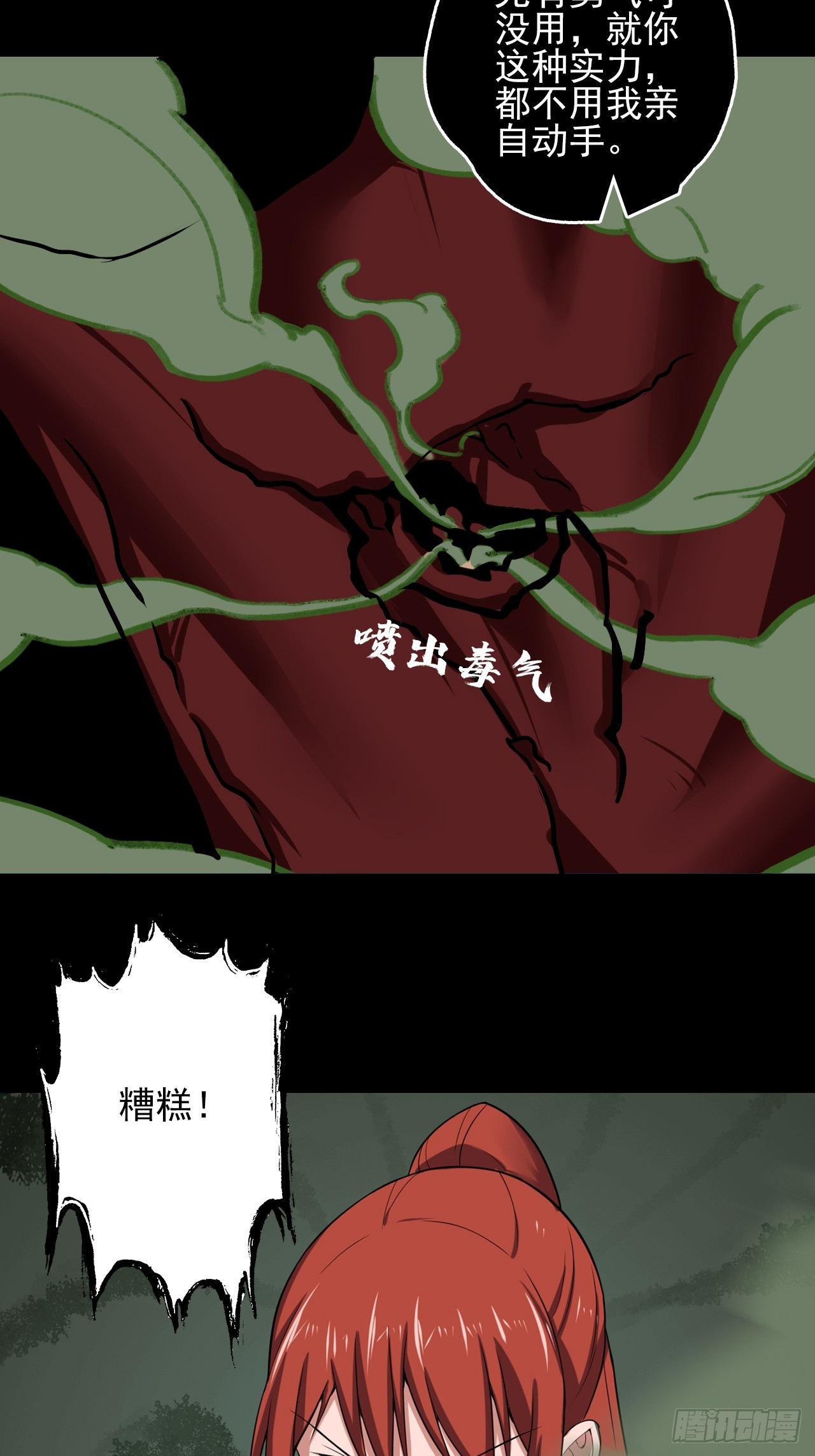 《地核之子》第四十三话不死之躯 第8页