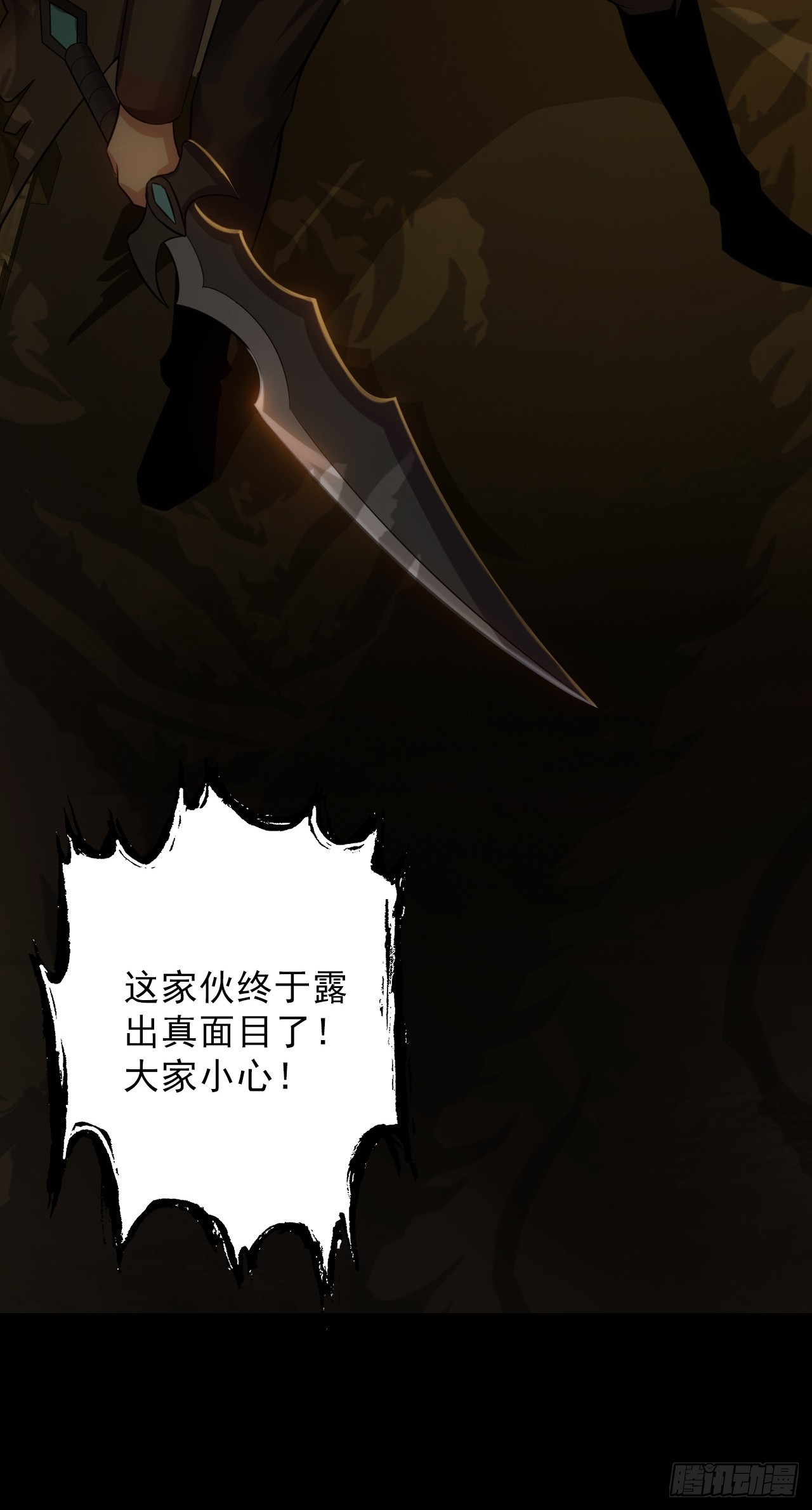 《地核之子》第四十二话露出真面目 第12页