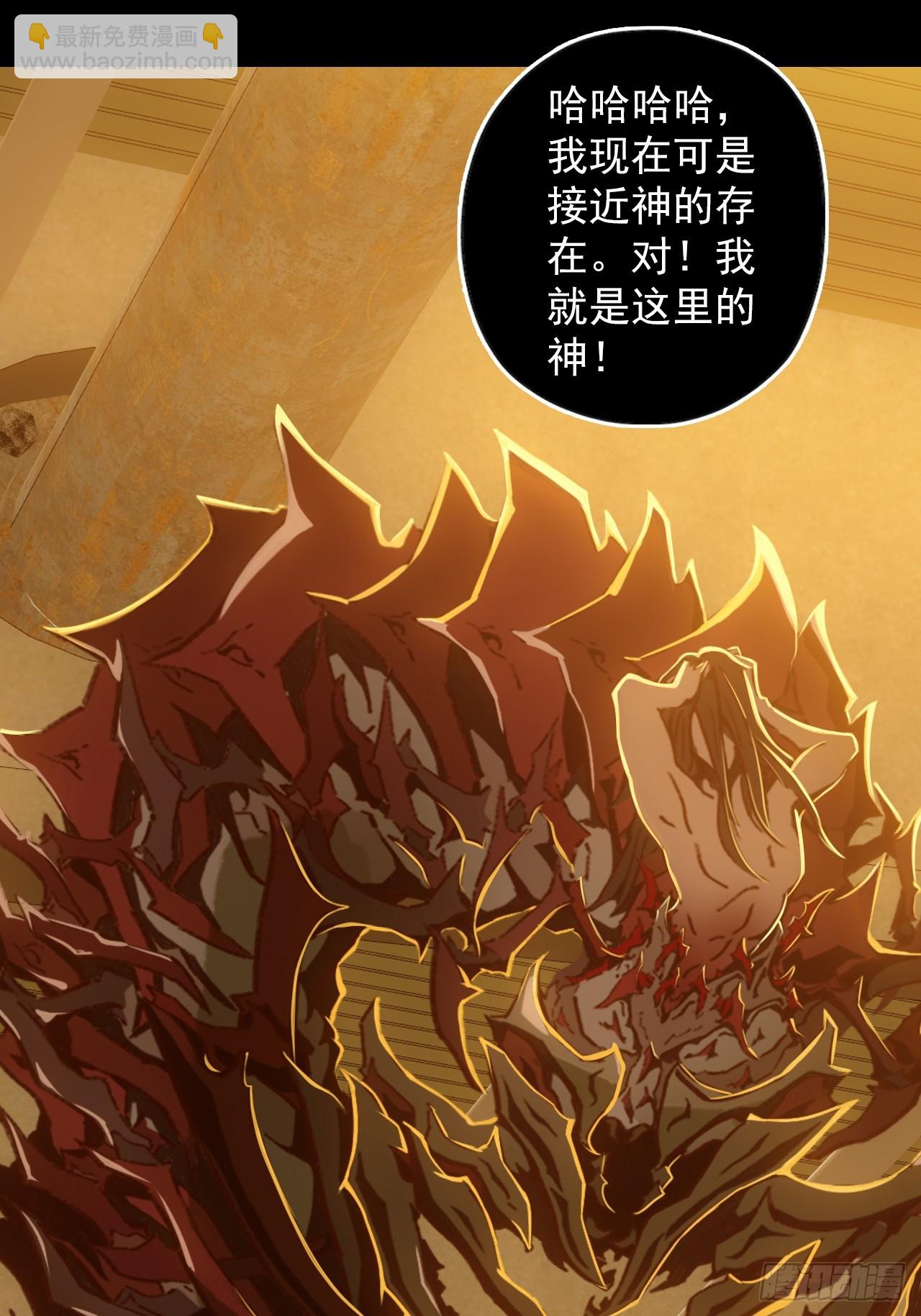 《地核之子》第四十二话露出真面目 第13页