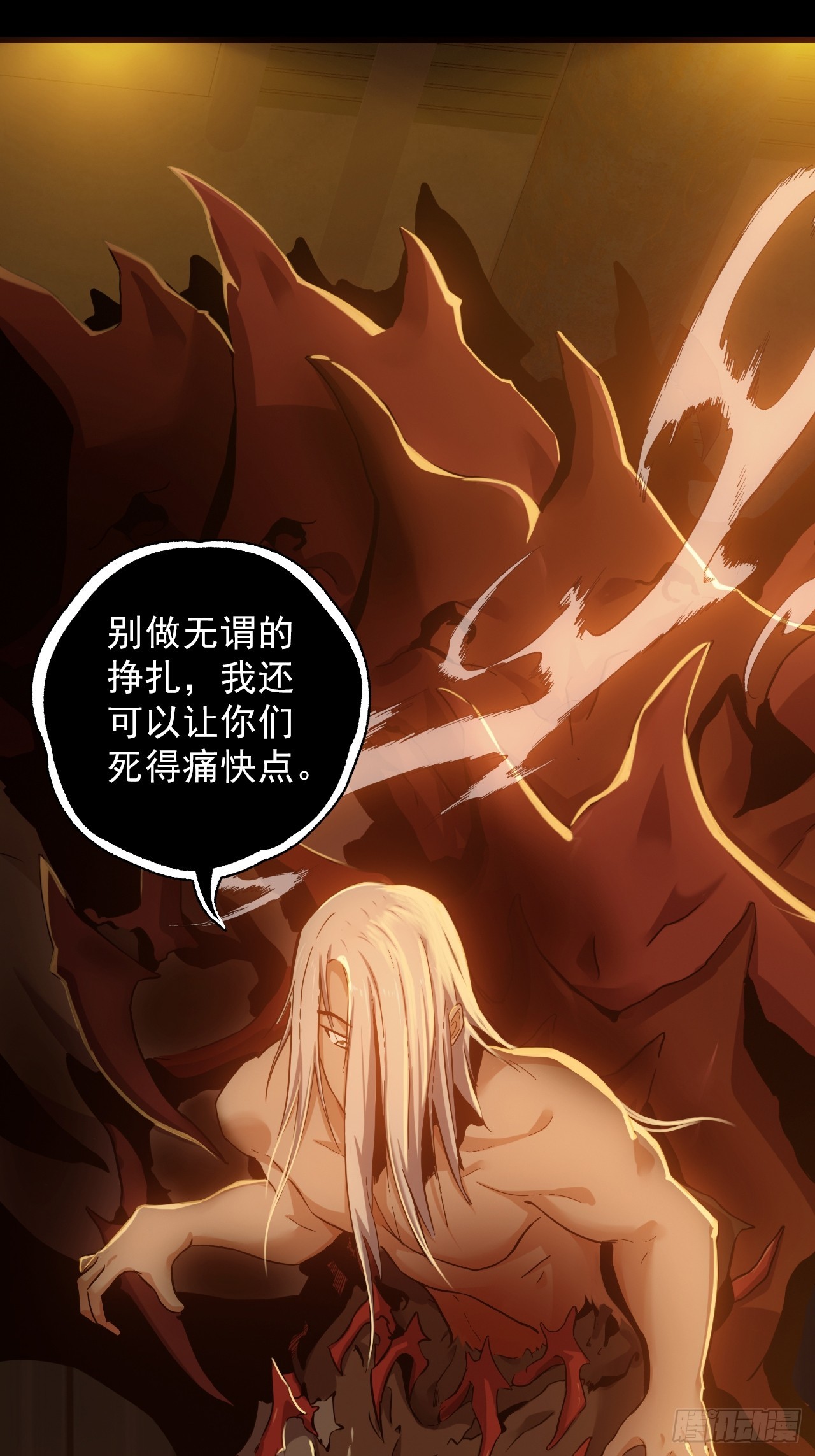 《地核之子》第四十二话露出真面目 第20页