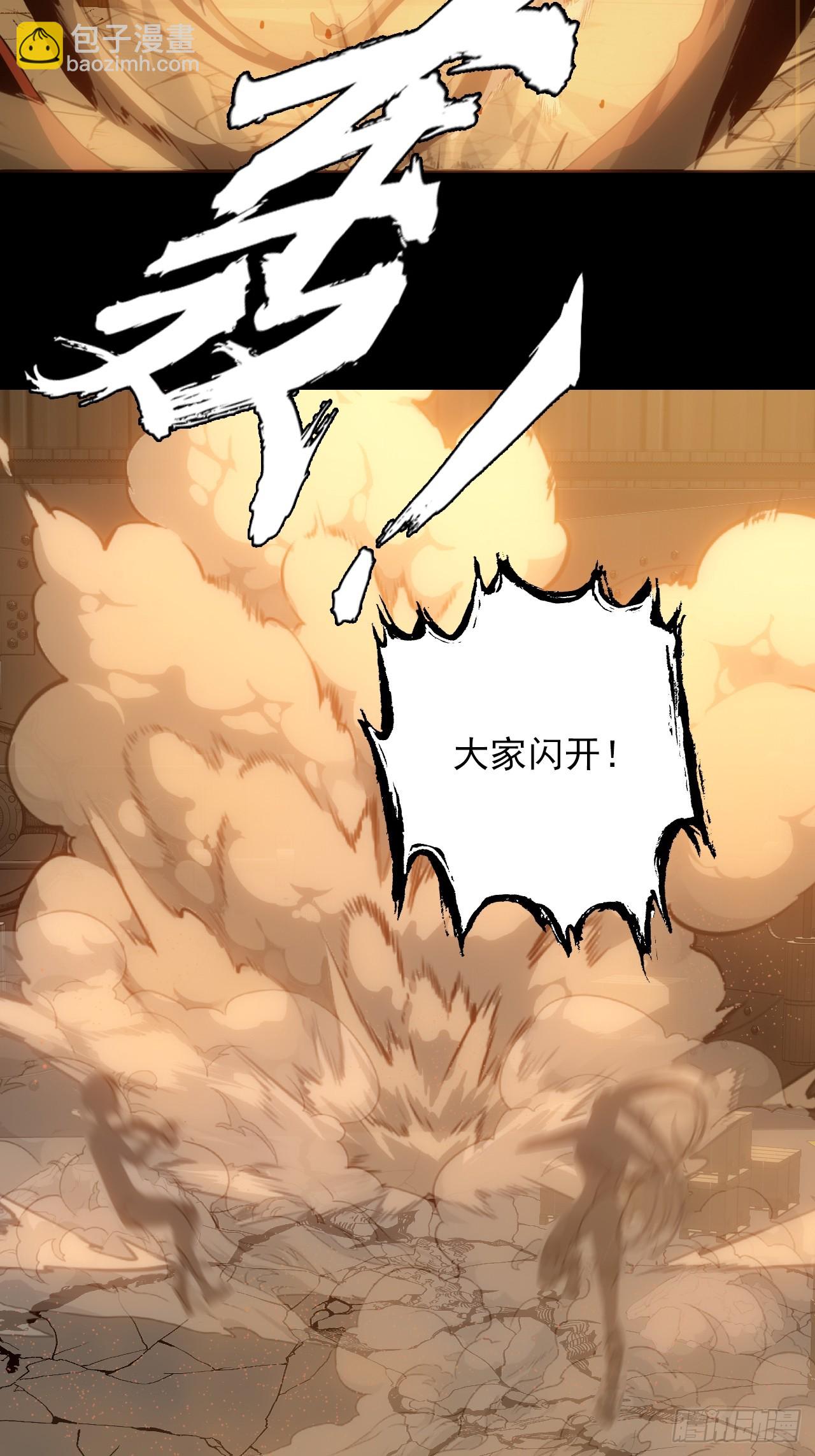 《地核之子》第四十二话露出真面目 第24页