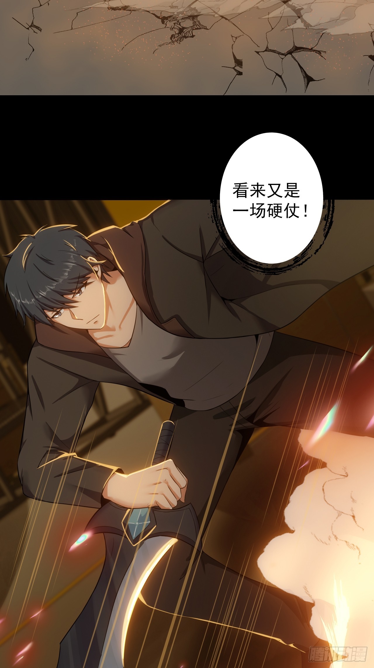 《地核之子》第四十二话露出真面目 第25页