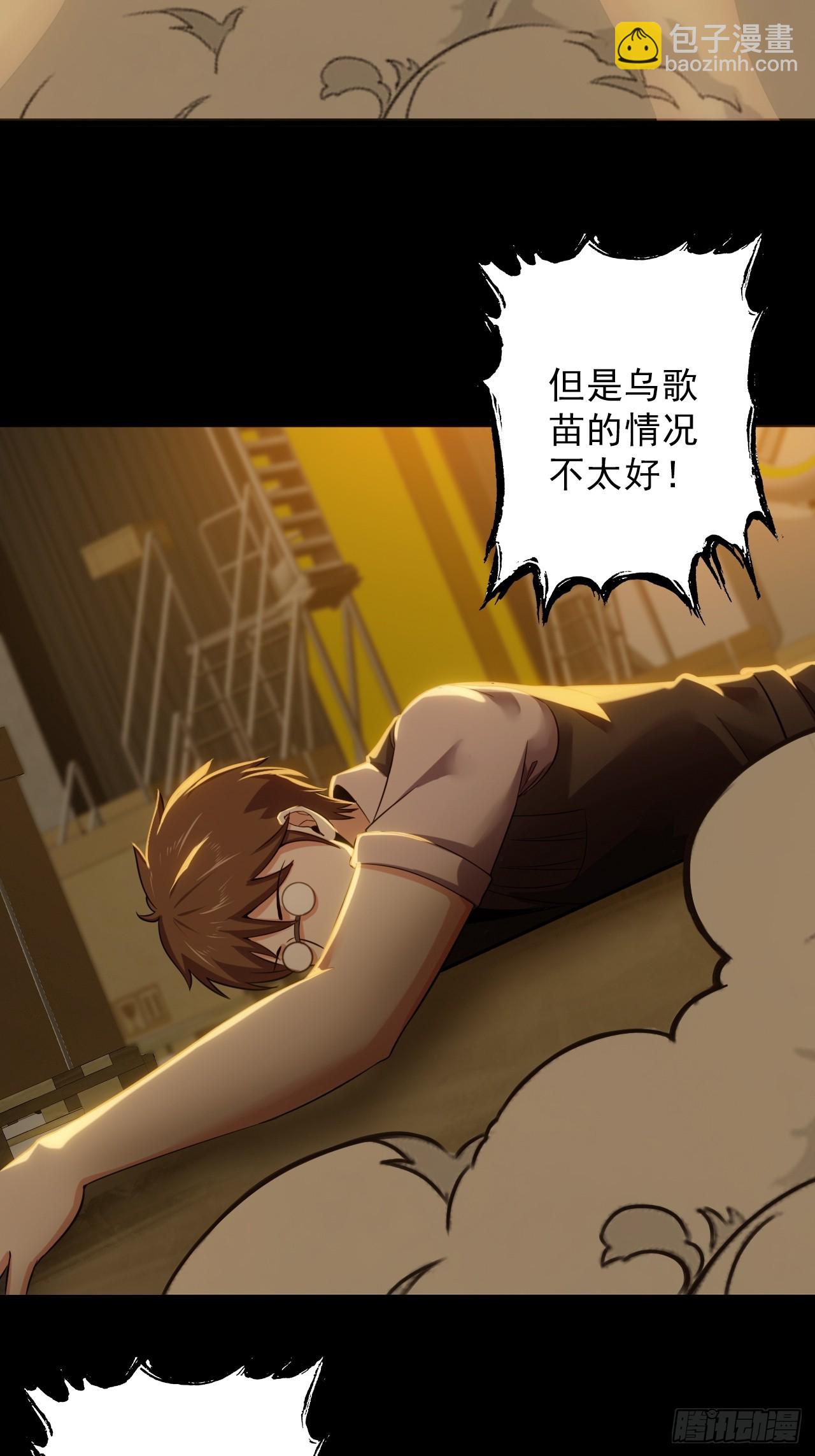《地核之子》第四十二话露出真面目 第28页