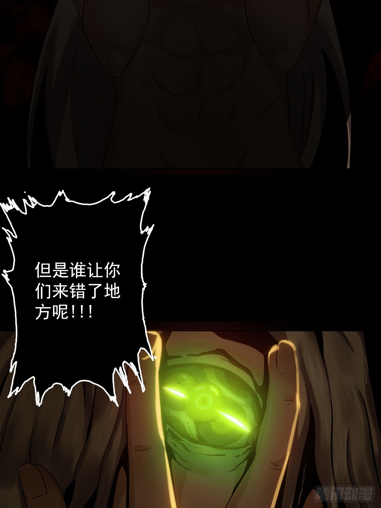 《地核之子》第四十二话露出真面目 第31页