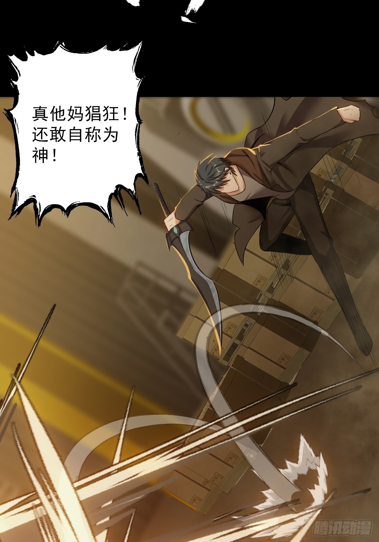 《地核之子》第四十二话露出真面目 第36页