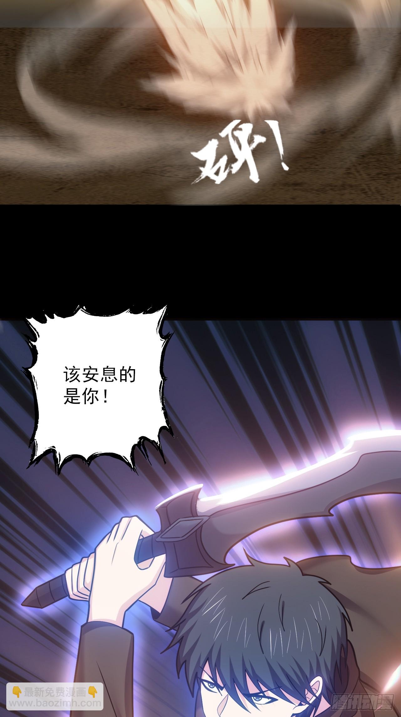 《地核之子》第四十二话露出真面目 第39页