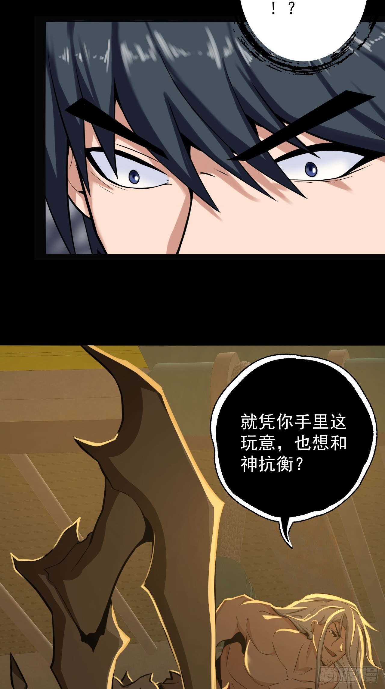 《地核之子》第四十二话露出真面目 第43页