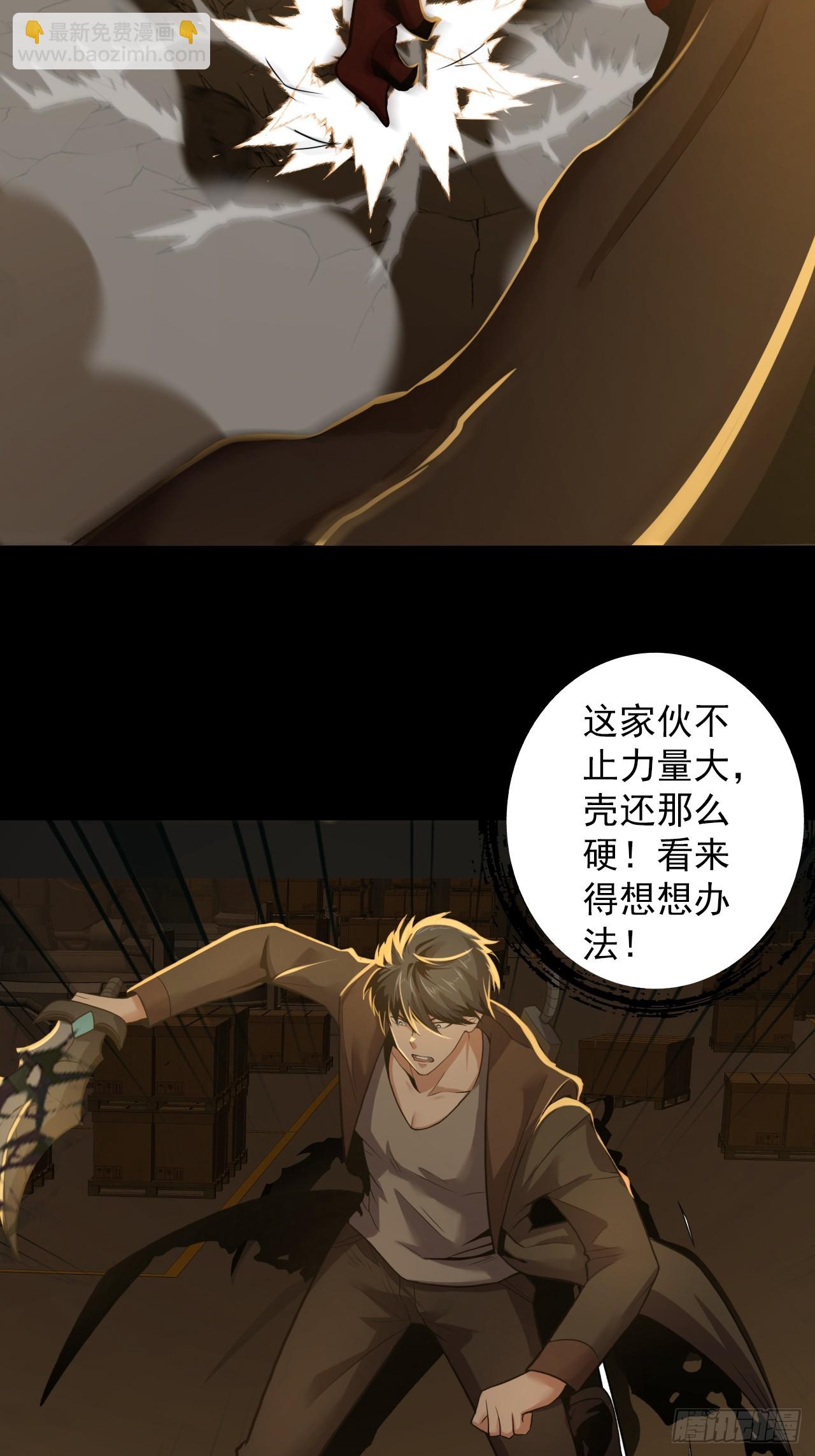 《地核之子》第四十二话露出真面目 第48页