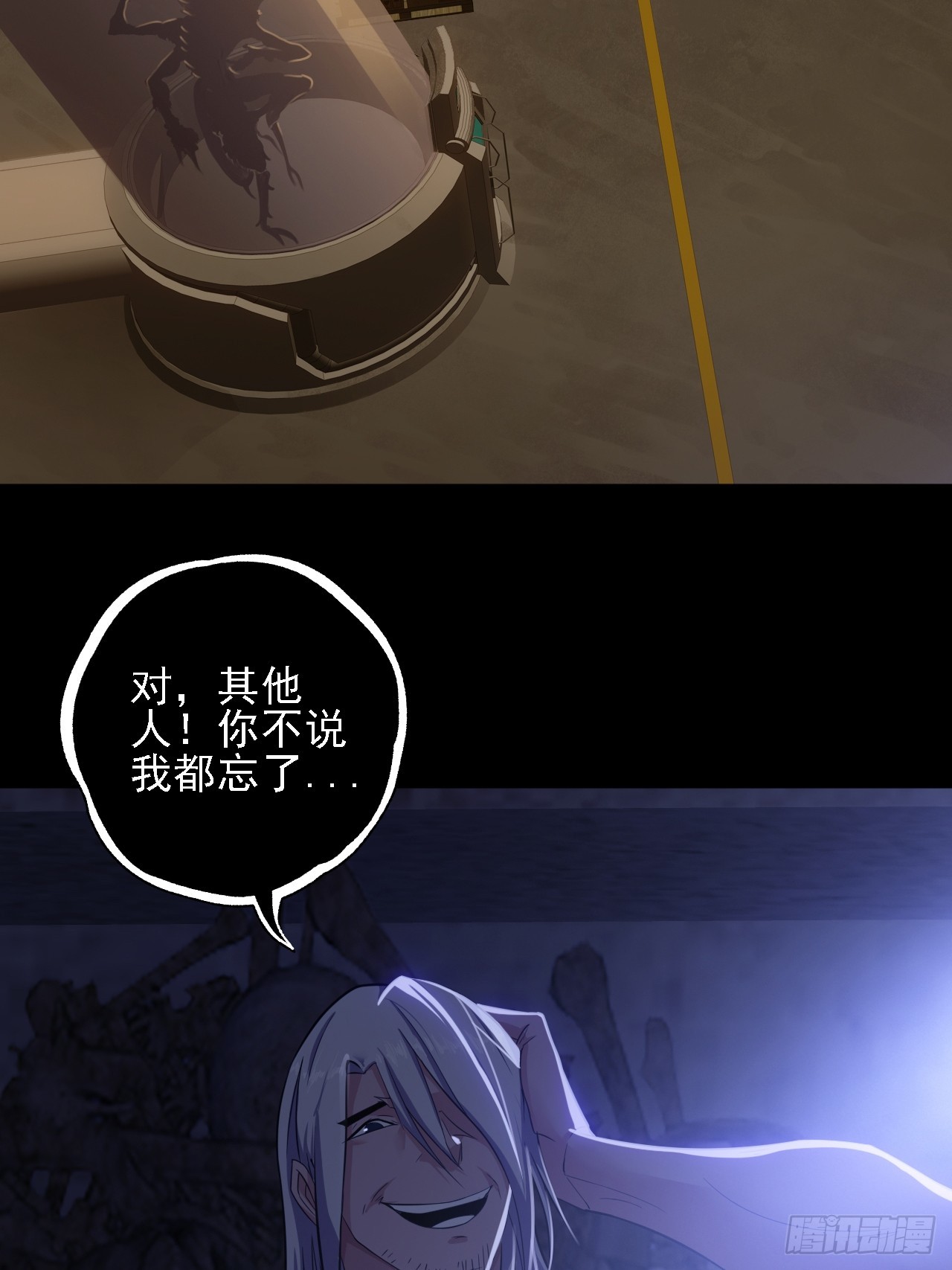 《地核之子》第四十二话露出真面目 第4页