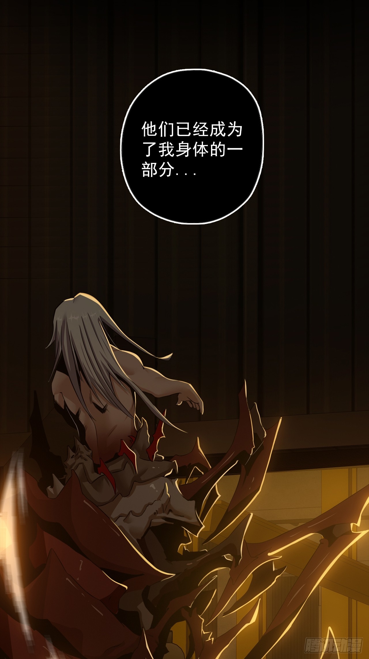 《地核之子》第四十二话露出真面目 第8页