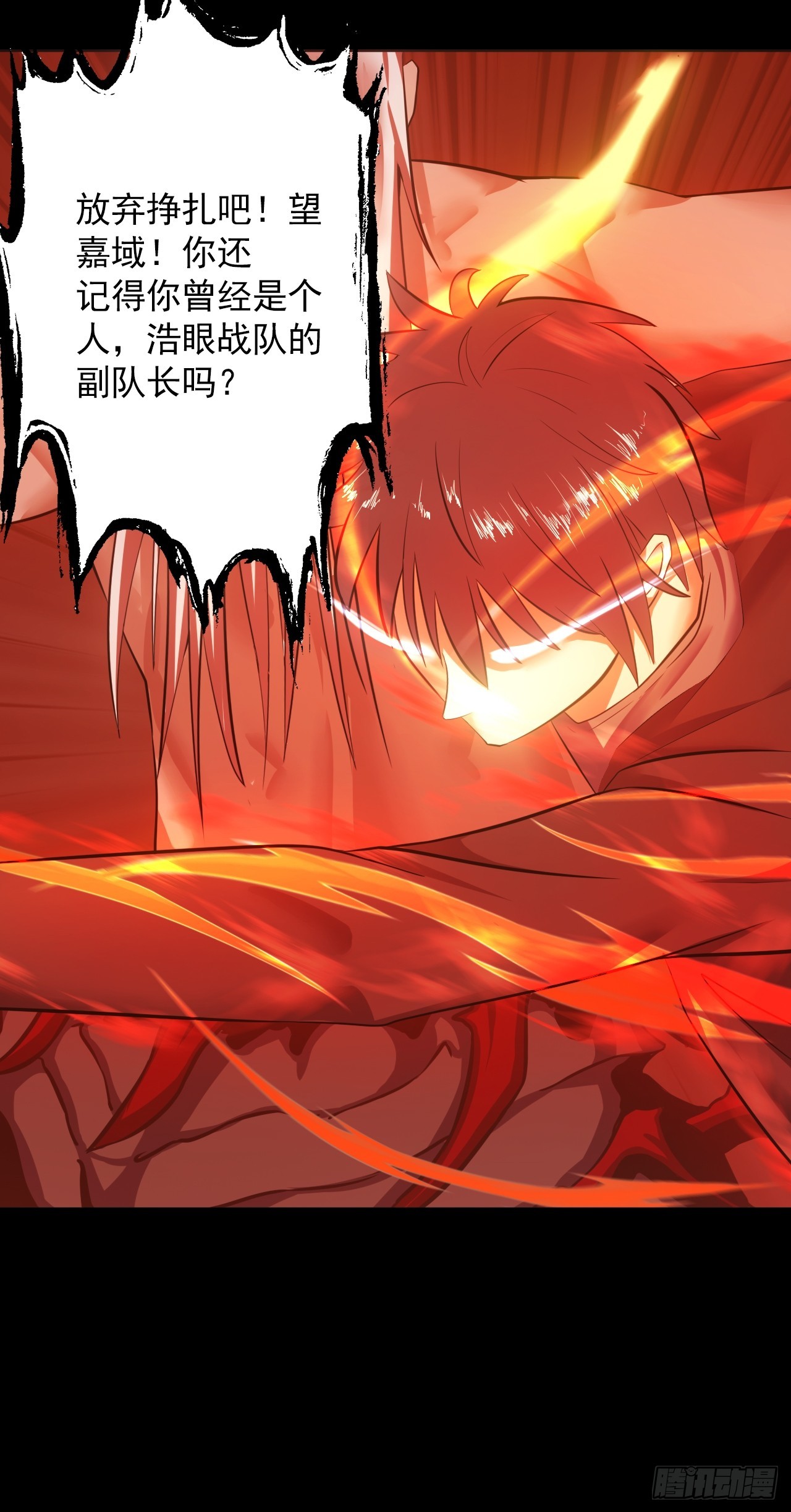 《地核之子》第四十五话以人类方式解脱 第18页