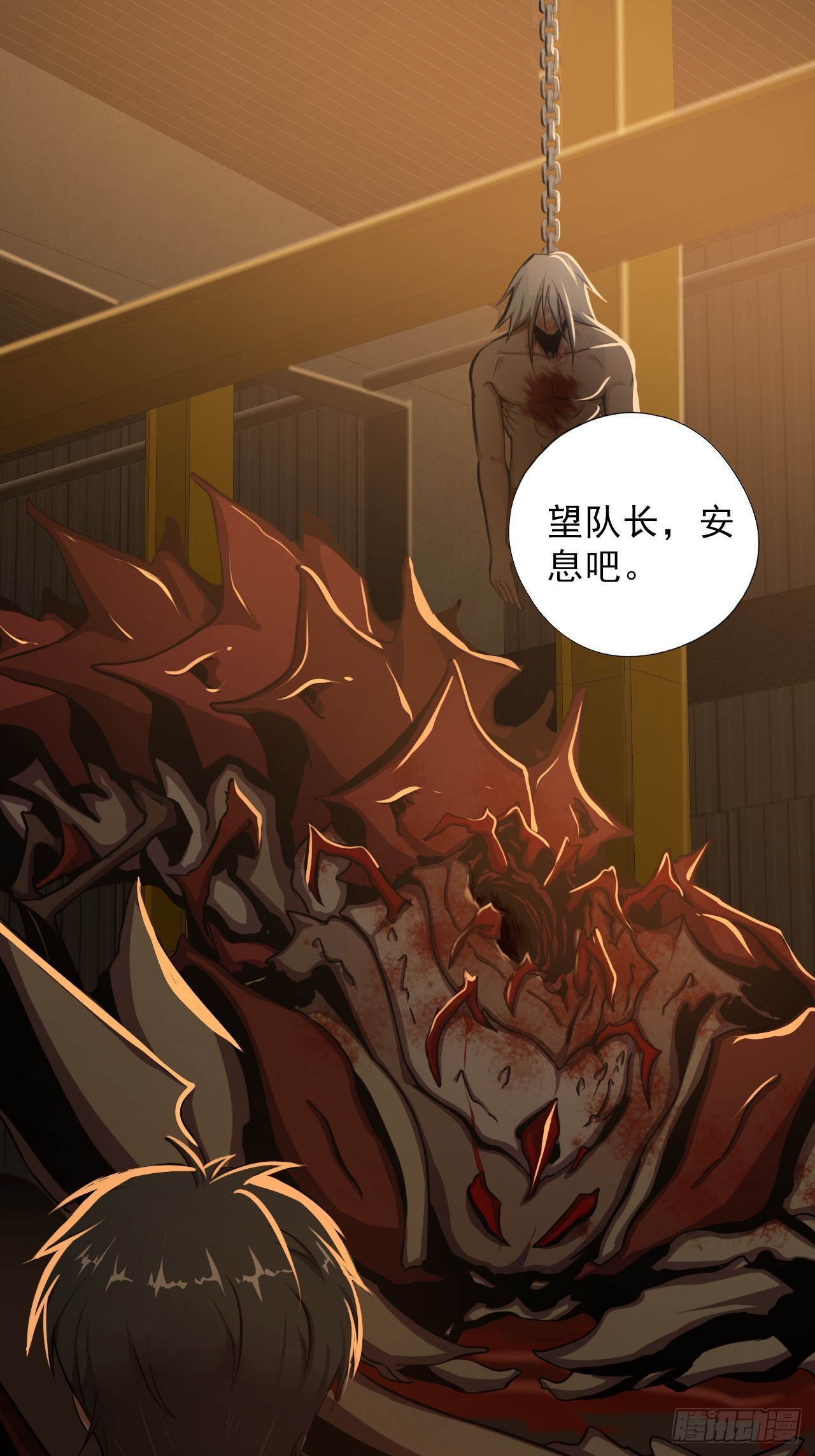 《地核之子》第四十五话以人类方式解脱 第27页