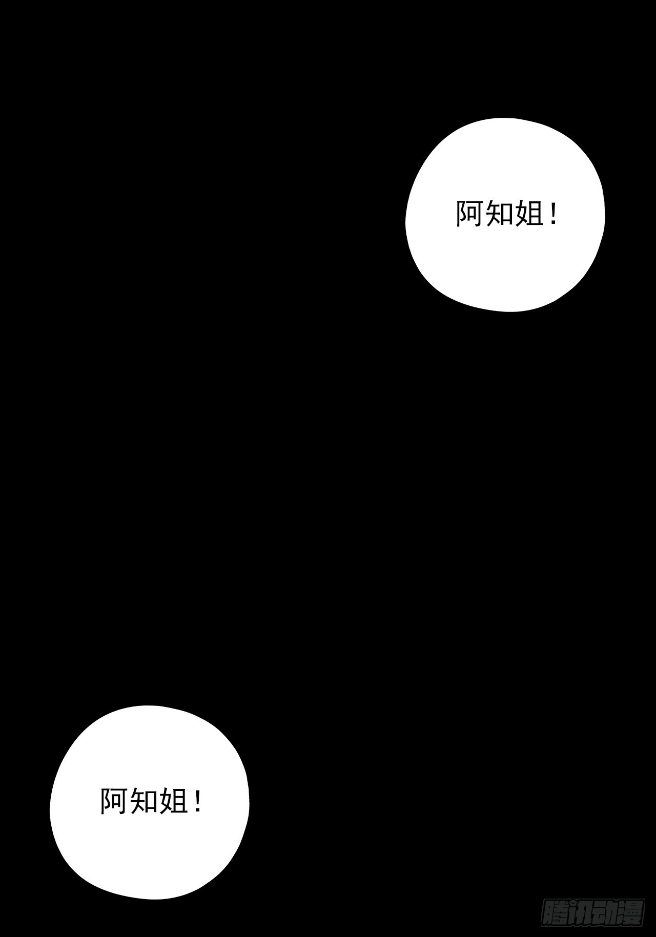 《地核之子》第四十五话以人类方式解脱 第29页