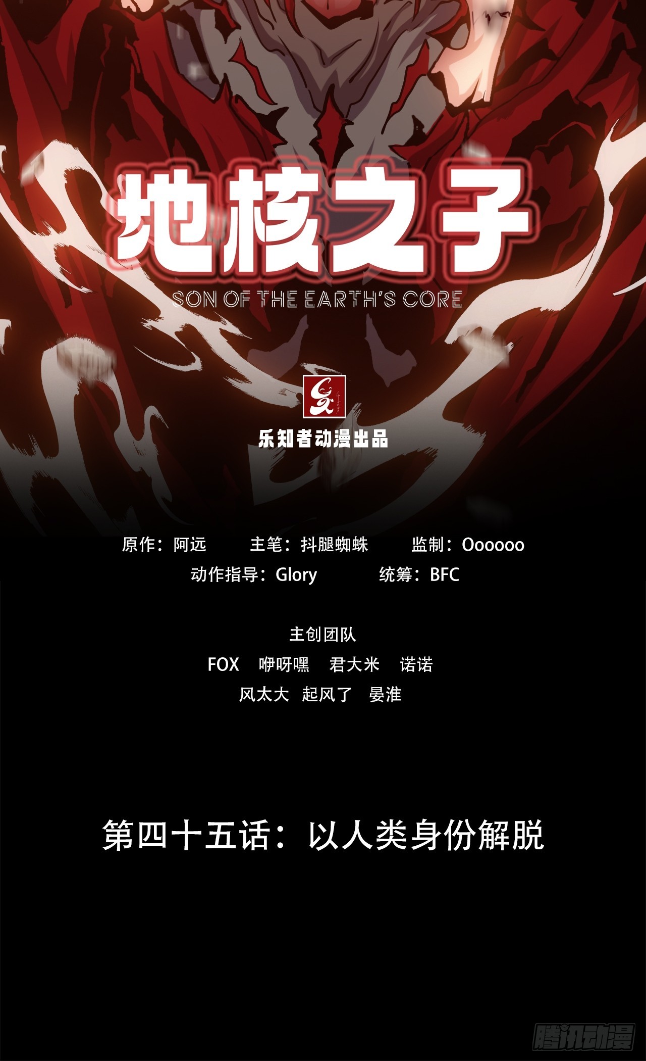 《地核之子》第四十五话以人类方式解脱 第2页