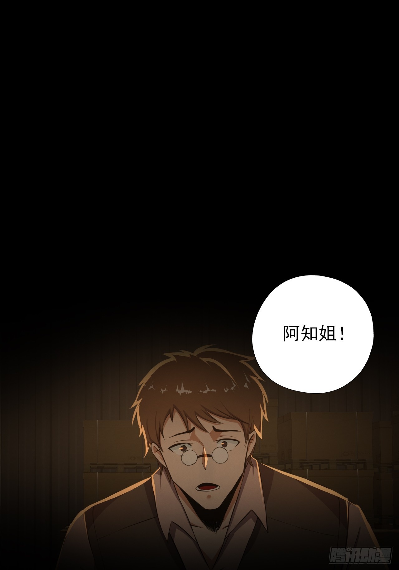 《地核之子》第四十五话以人类方式解脱 第30页