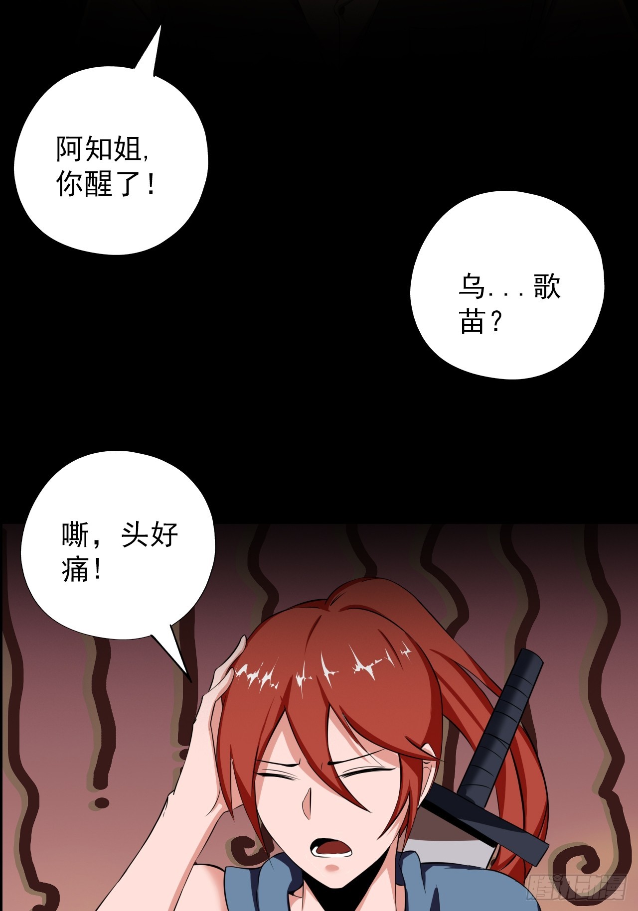 《地核之子》第四十五话以人类方式解脱 第31页