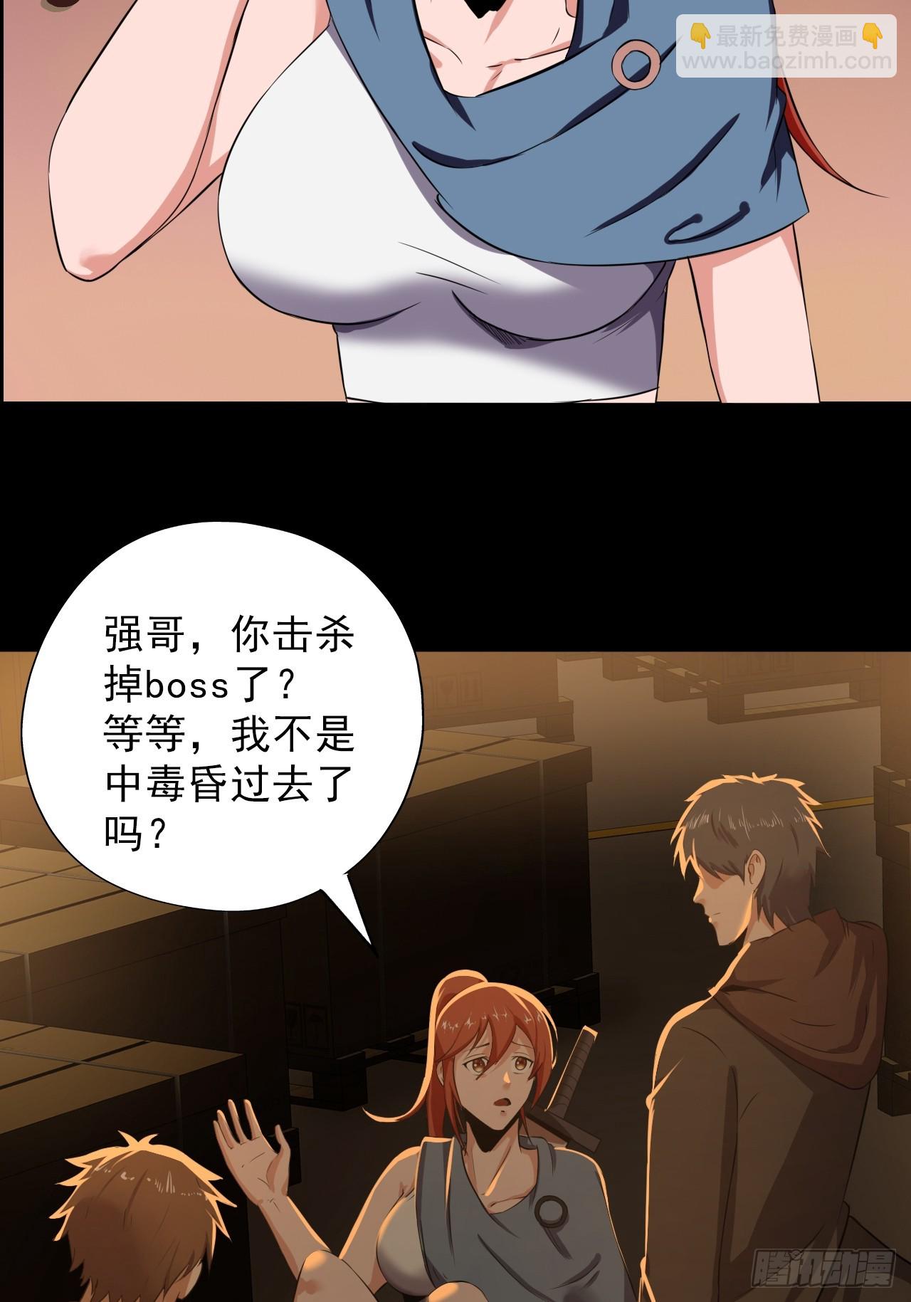《地核之子》第四十五话以人类方式解脱 第32页