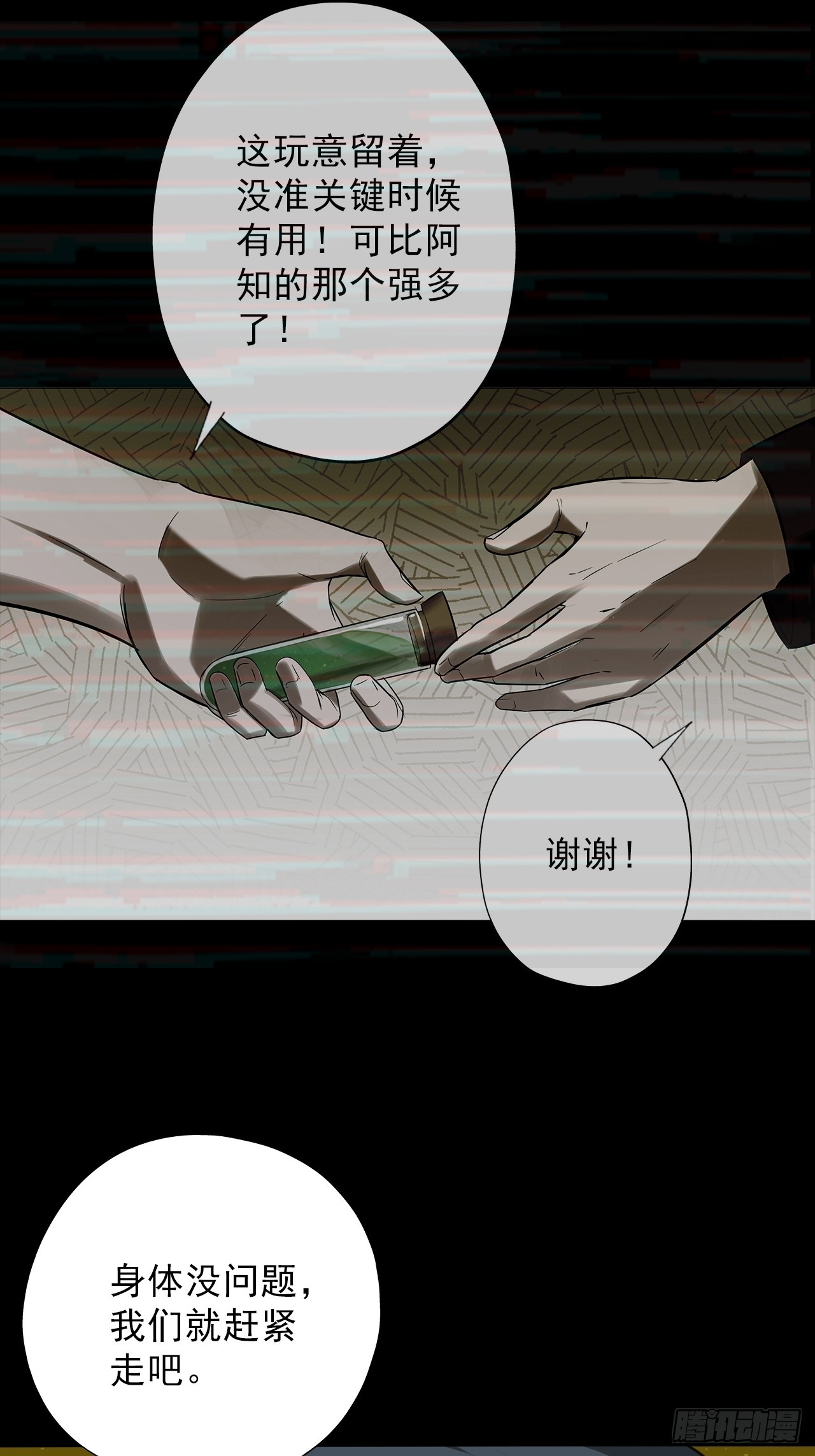 《地核之子》第四十五话以人类方式解脱 第38页