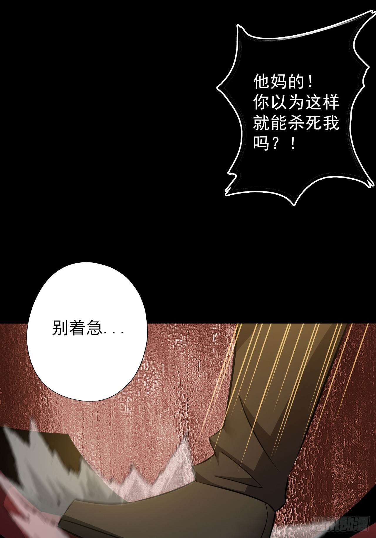 《地核之子》第四十五话以人类方式解脱 第3页