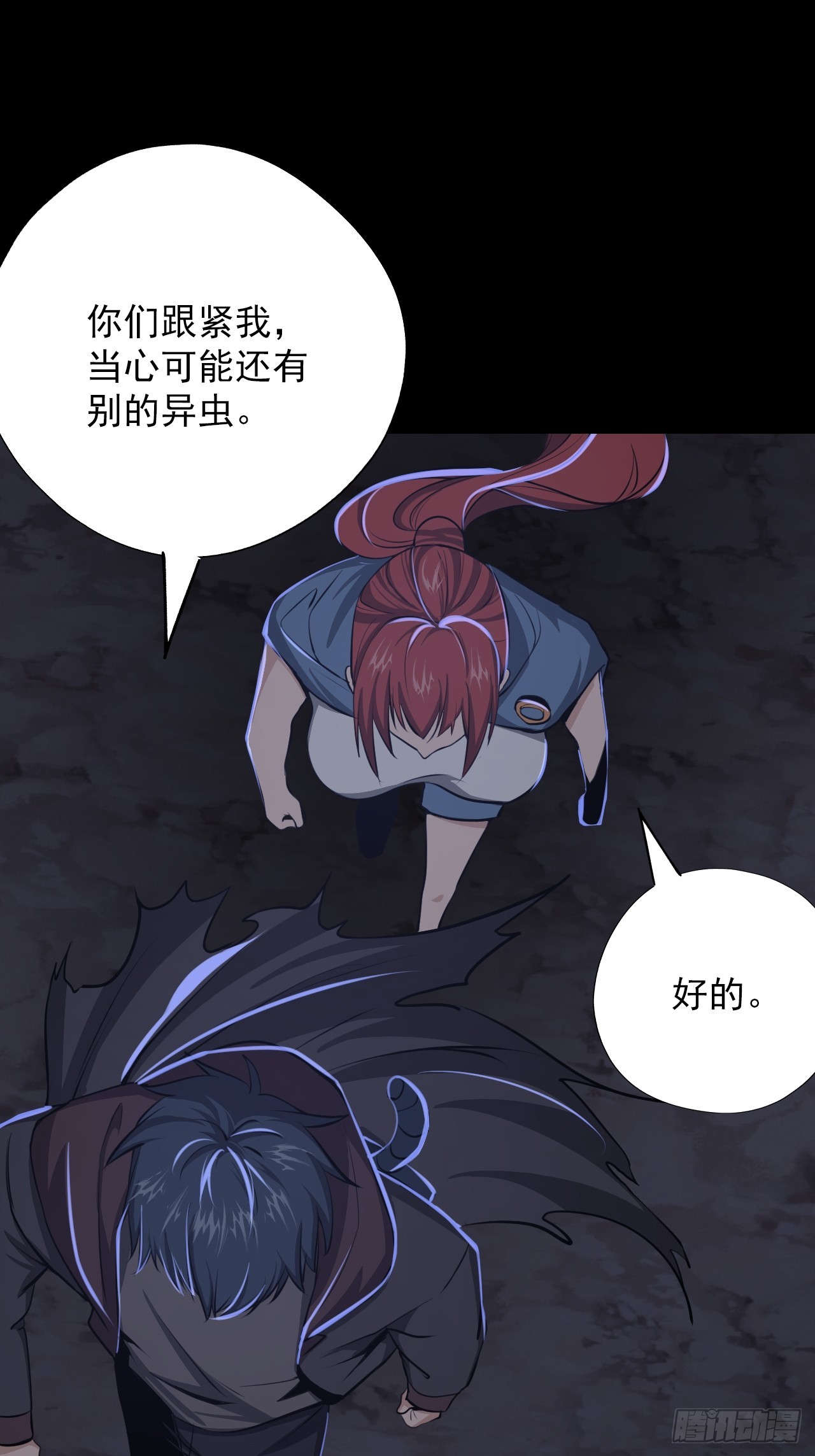 《地核之子》第四十五话以人类方式解脱 第46页