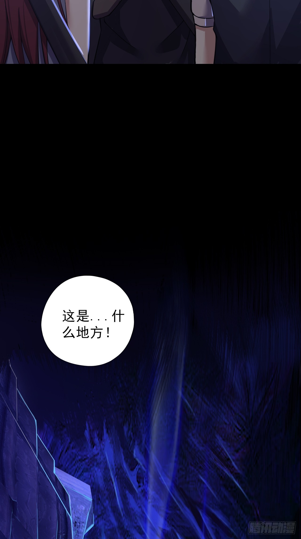 《地核之子》第四十五话以人类方式解脱 第48页