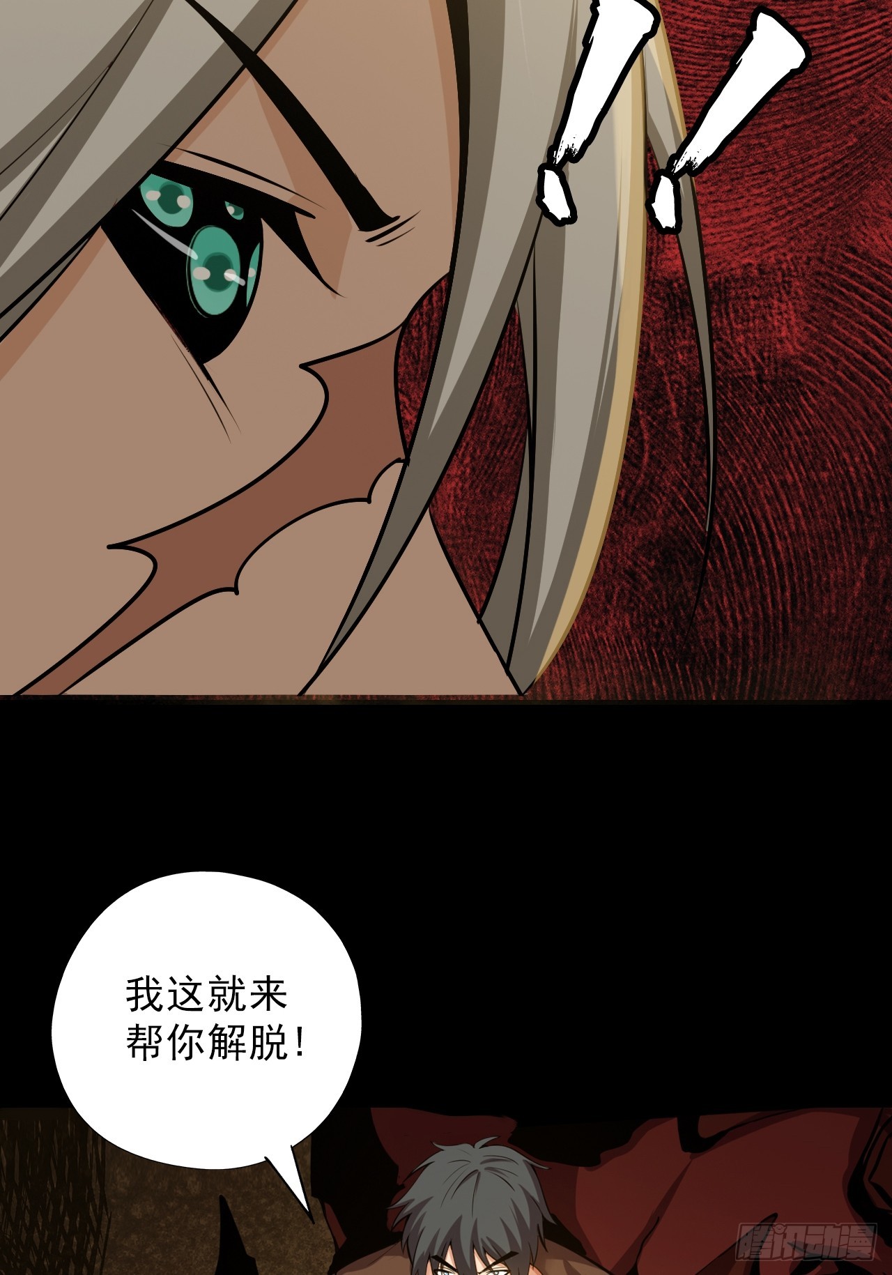 《地核之子》第四十五话以人类方式解脱 第5页