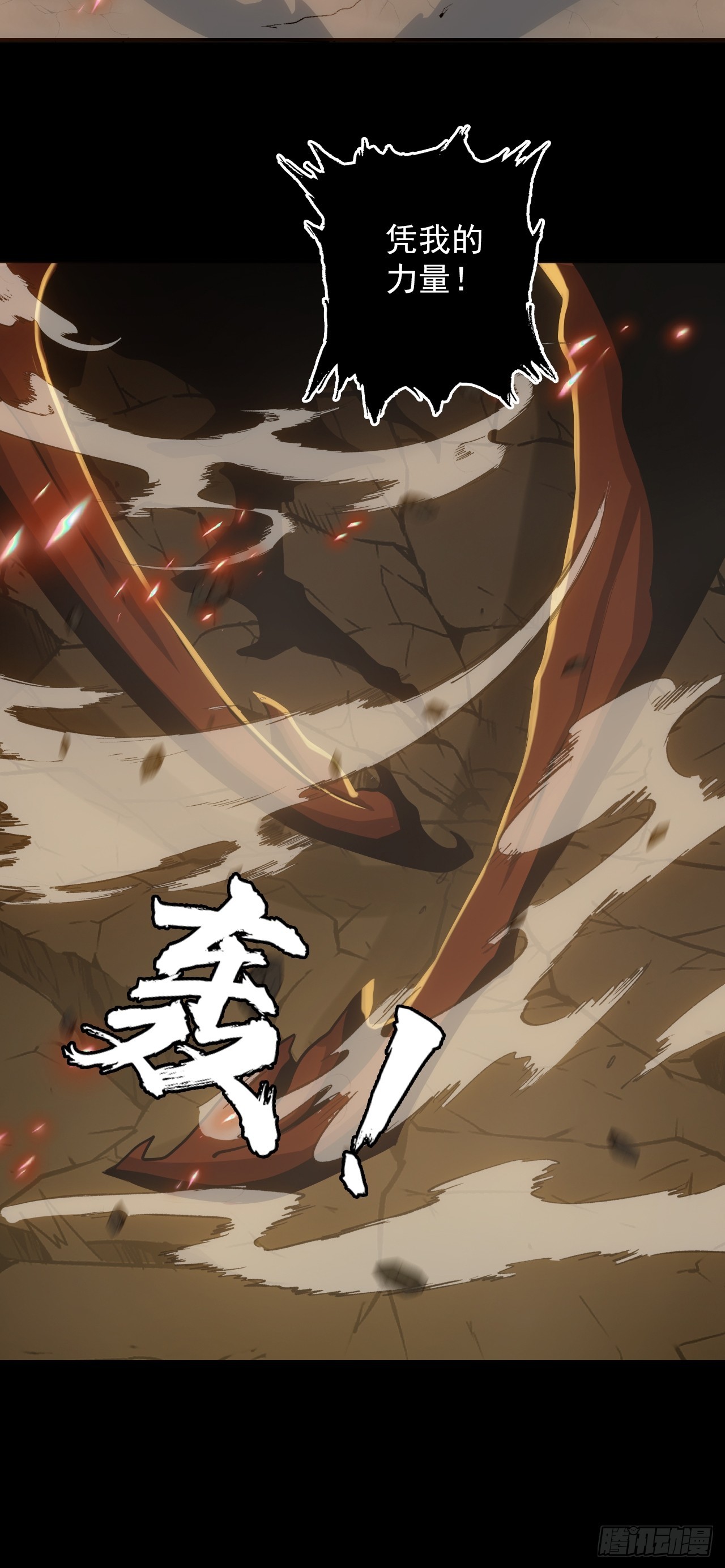《地核之子》第四十四话你给我起来 第10页