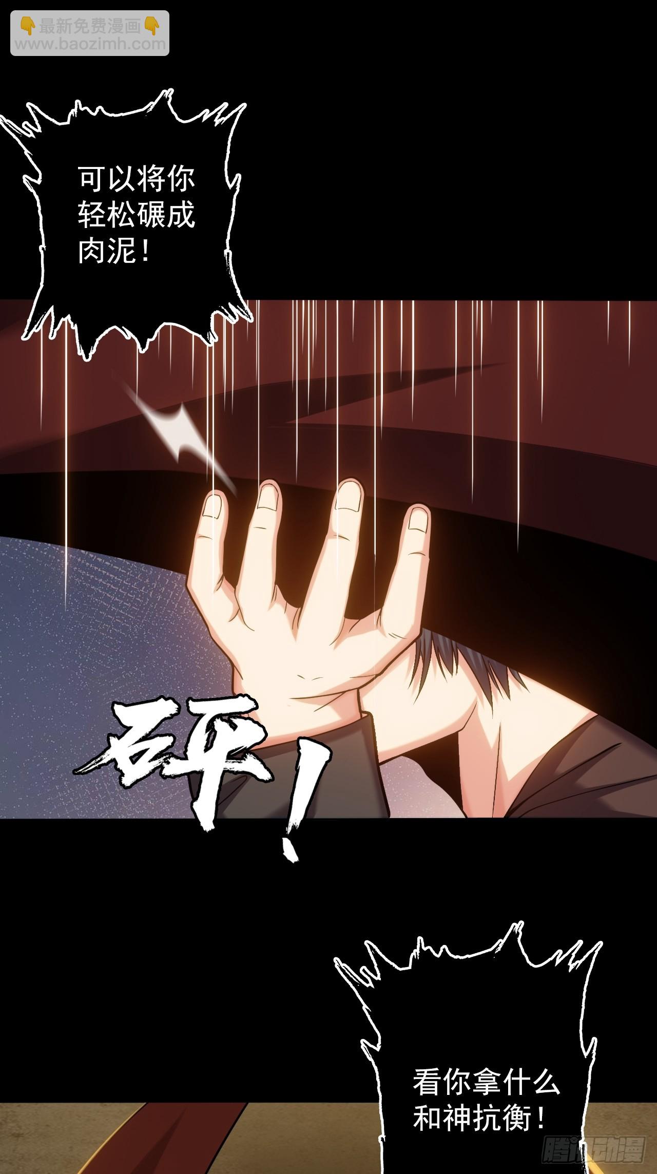 《地核之子》第四十四话你给我起来 第11页