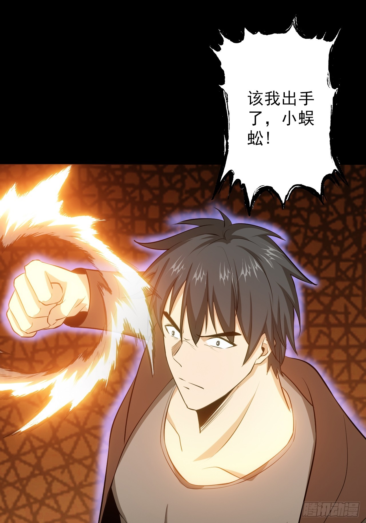 《地核之子》第四十四话你给我起来 第17页