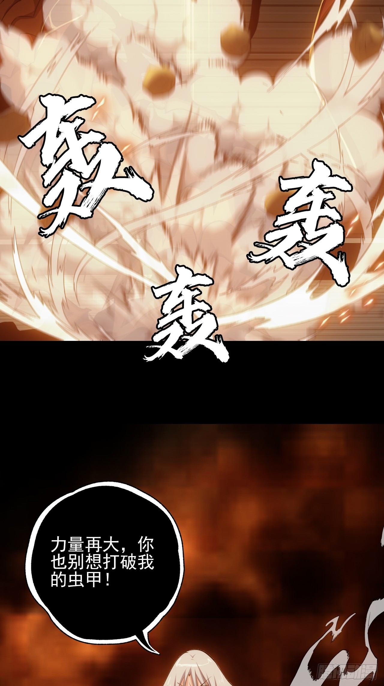 《地核之子》第四十四话你给我起来 第21页